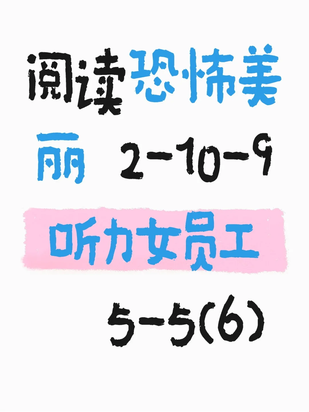 这应该能过吧，去年写译才80多😭