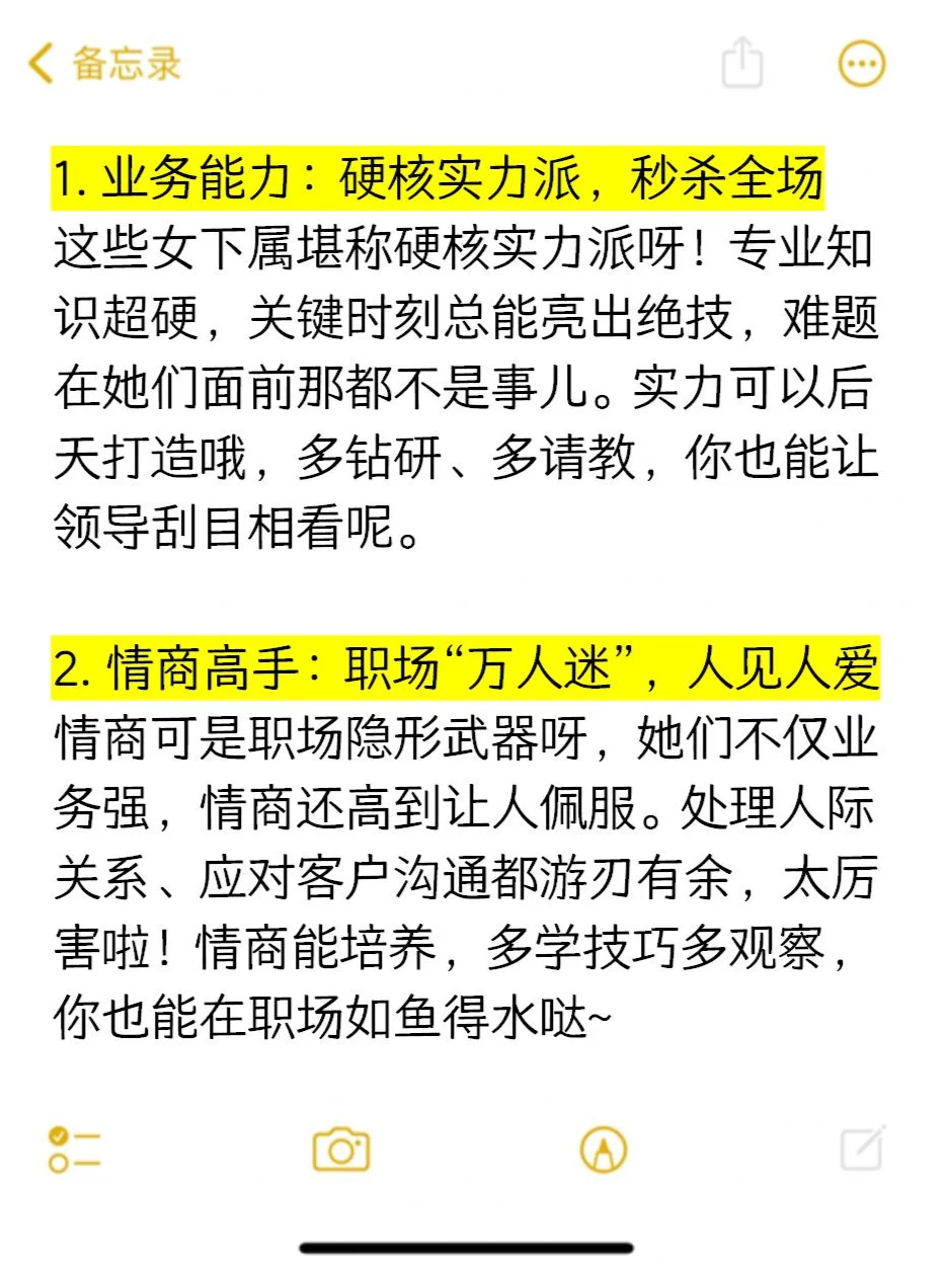 ?单位领导特别偏爱的女生都有这几个特点