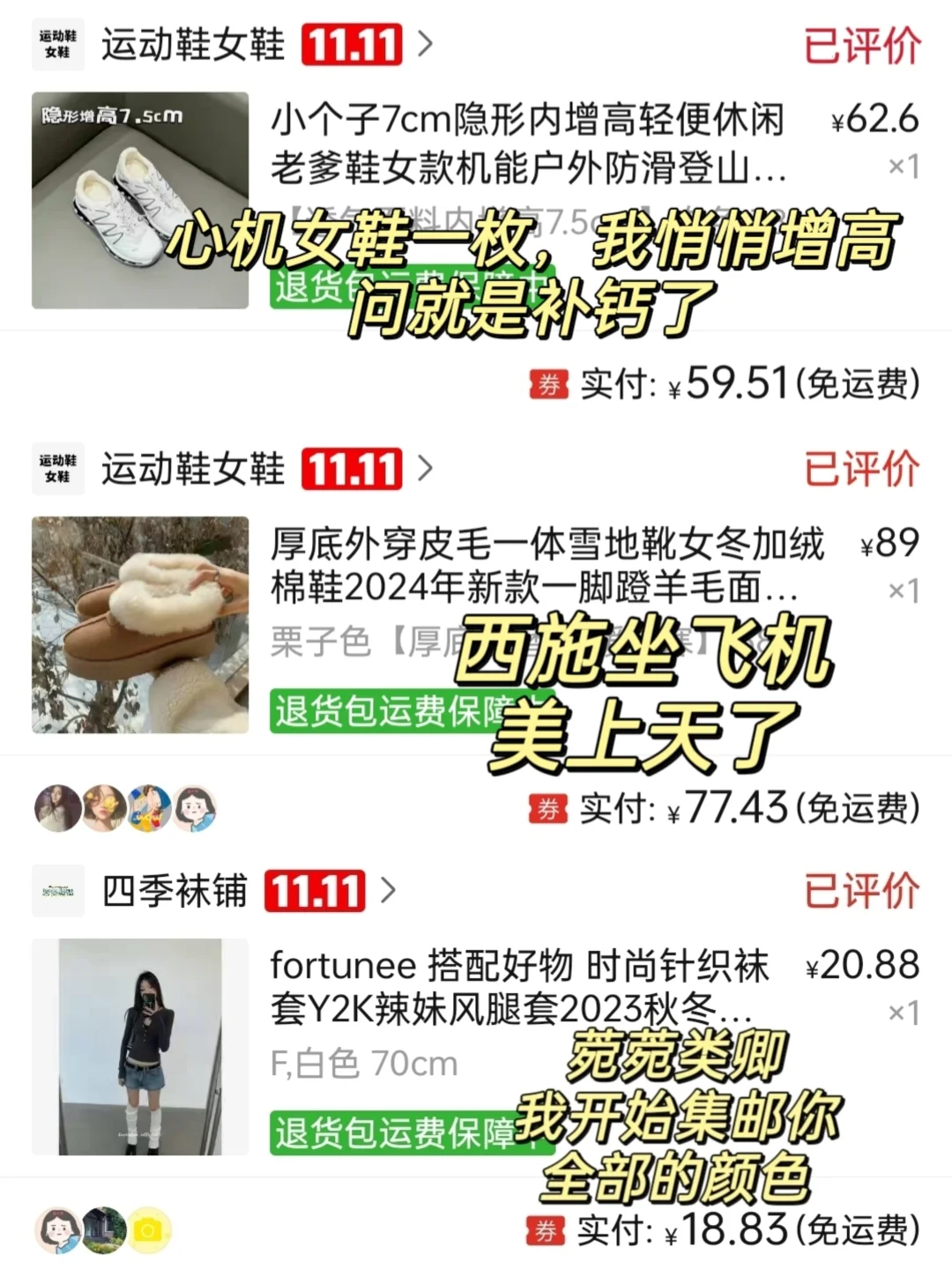 关于我贪便宜在pdd买到的秋冬鞋靴袜袜