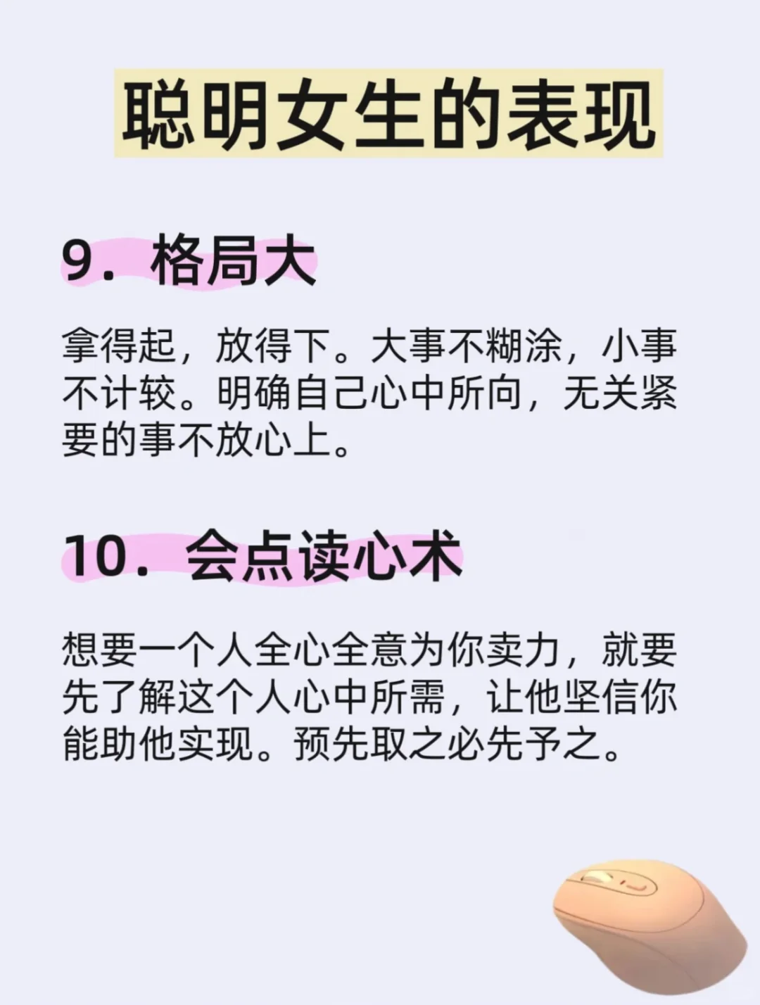 聪明女生的表现，这几点一下就能看出来！