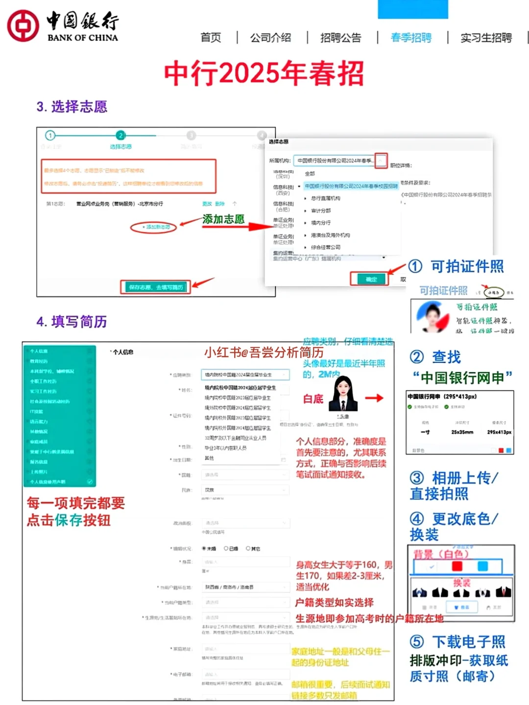 相信我！✅3天内拿下2025中国银行春招网申？