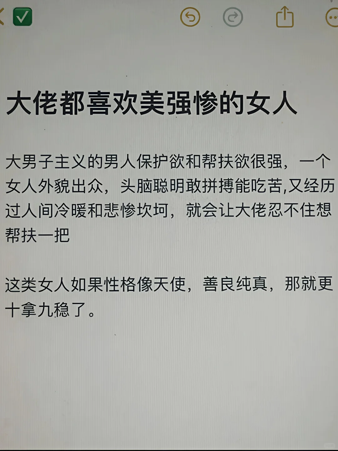 资本大佬为何总偏爱美强惨的女人！