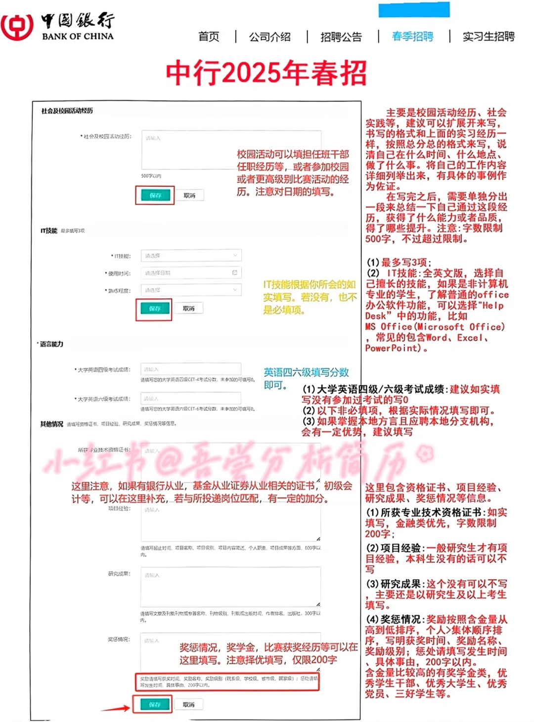 相信我！✅3天内拿下2025中国银行春招网申？