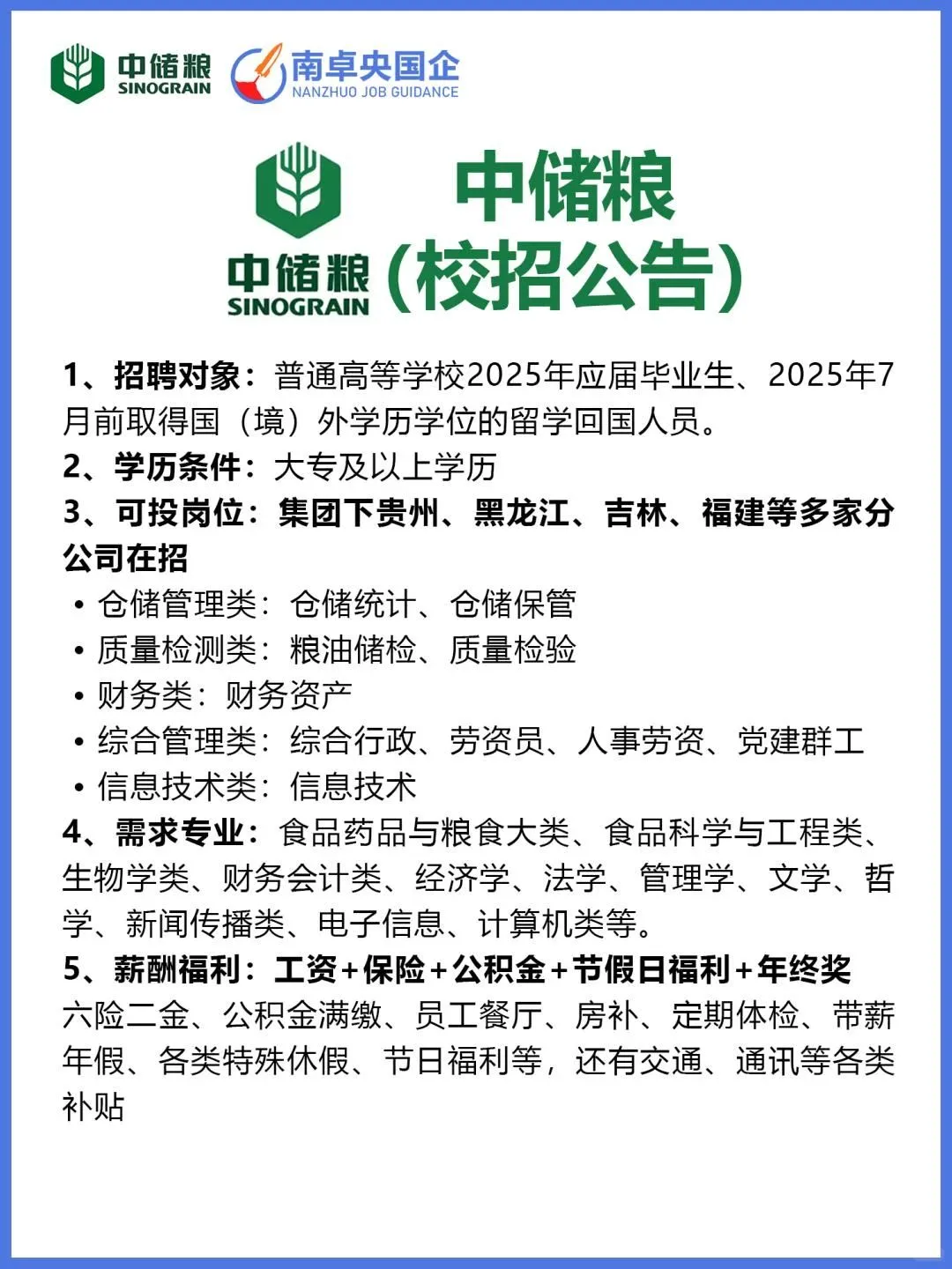 年薪10万左右！中储粮集团招考，大专起！招考