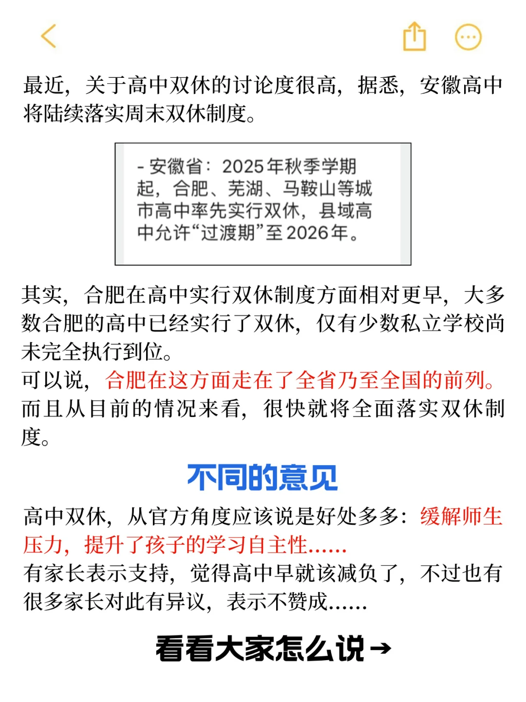 坐标皖A，你们高中双休了吗❓