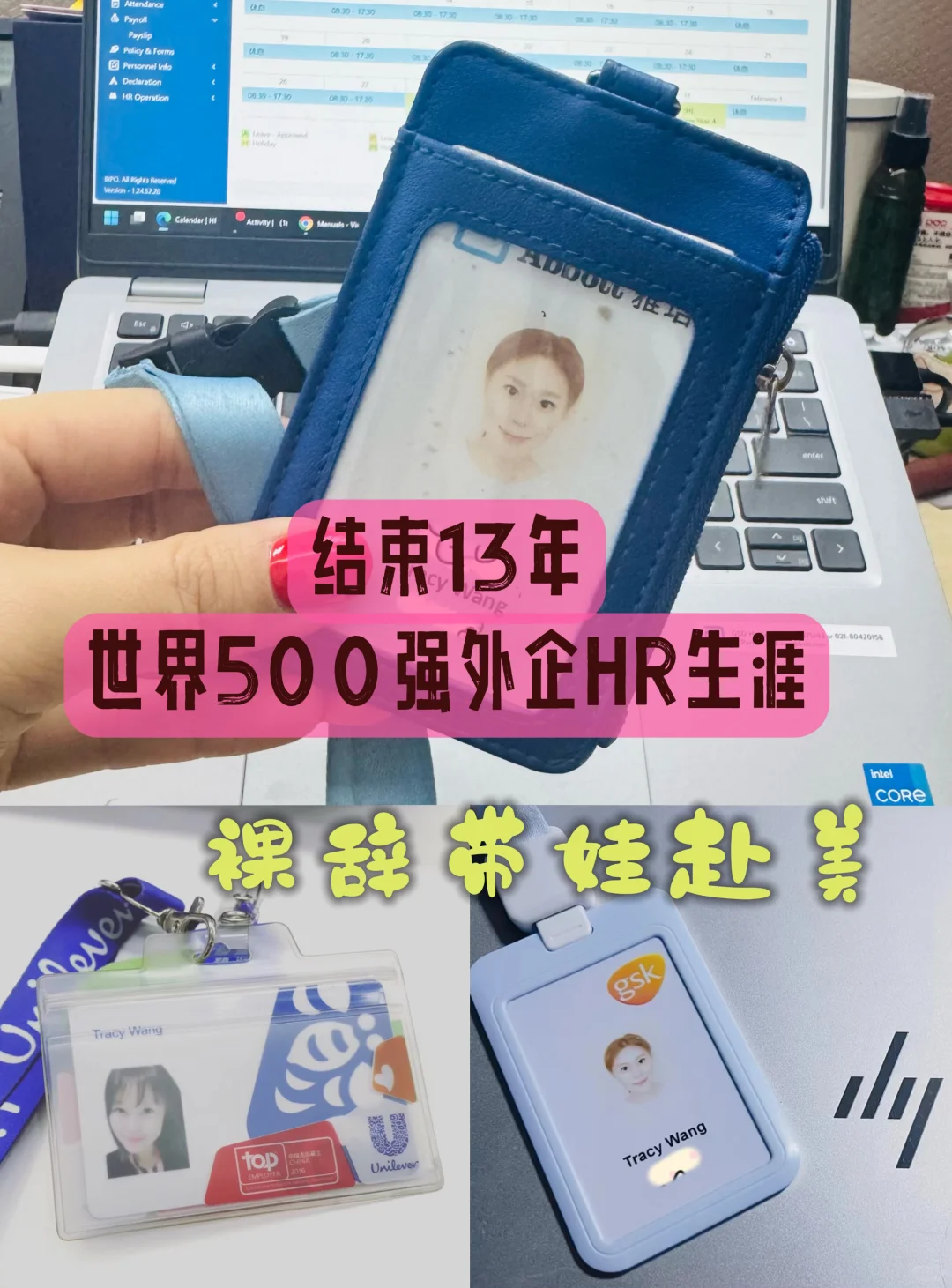 500强外企HR｜13年职业生涯即将结束…