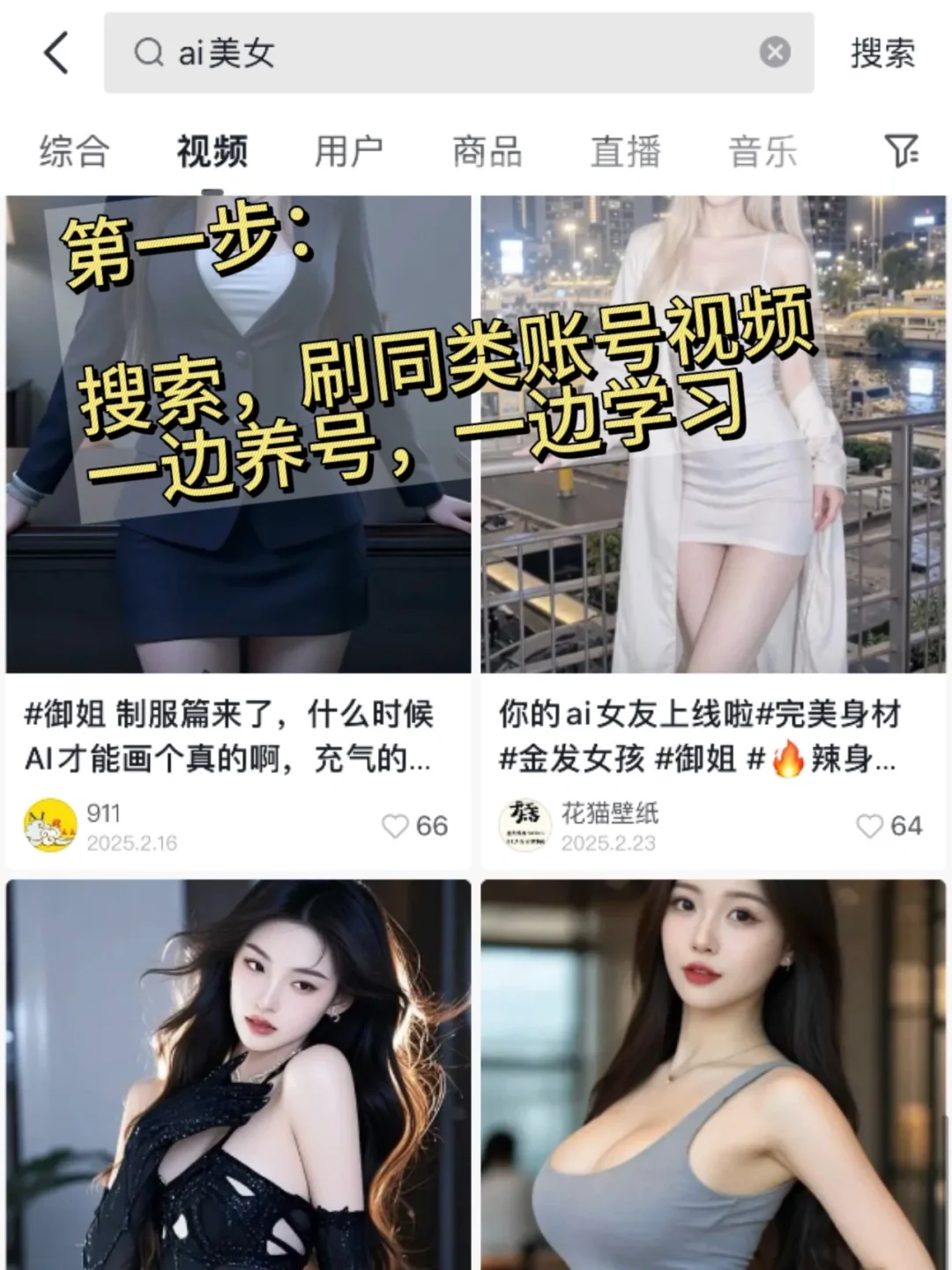 ai美女视频教程，直接用！