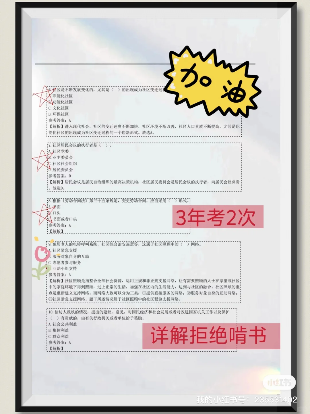 提醒一下社区招聘进度为0️⃣的你