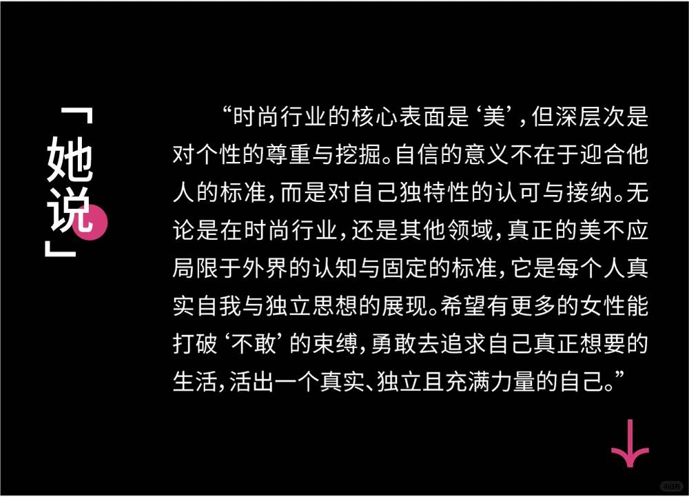 何以为她|美不是单一标准，而是忠于自我