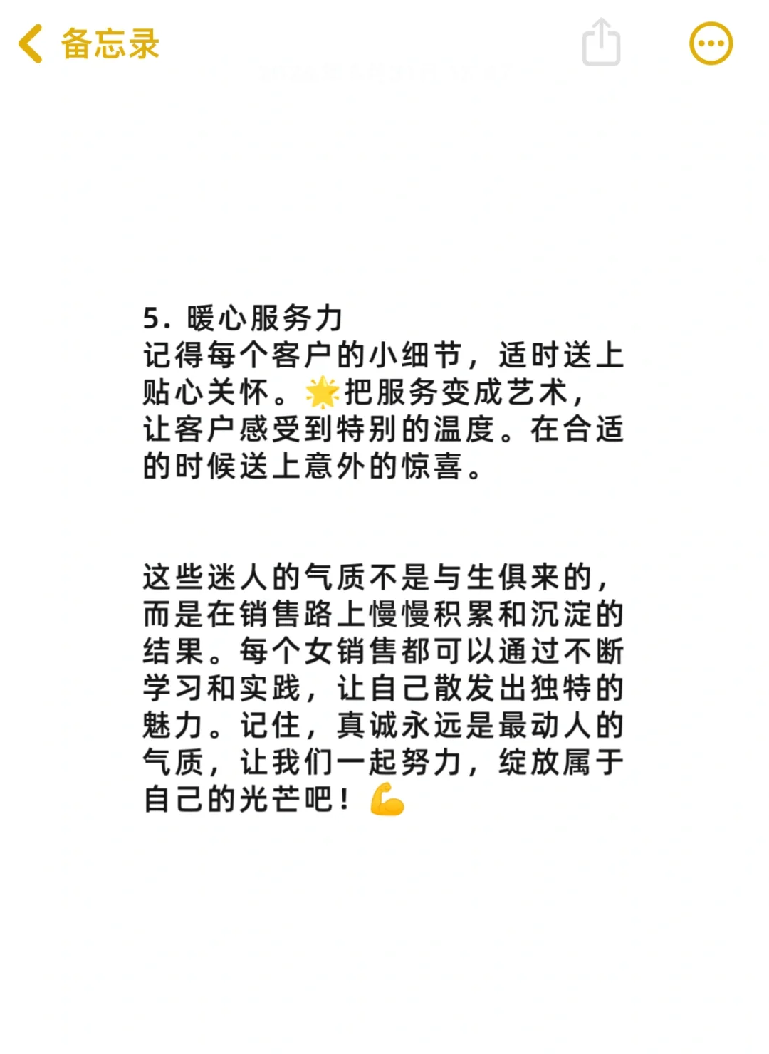 女销冠的超能力，你get了吗？