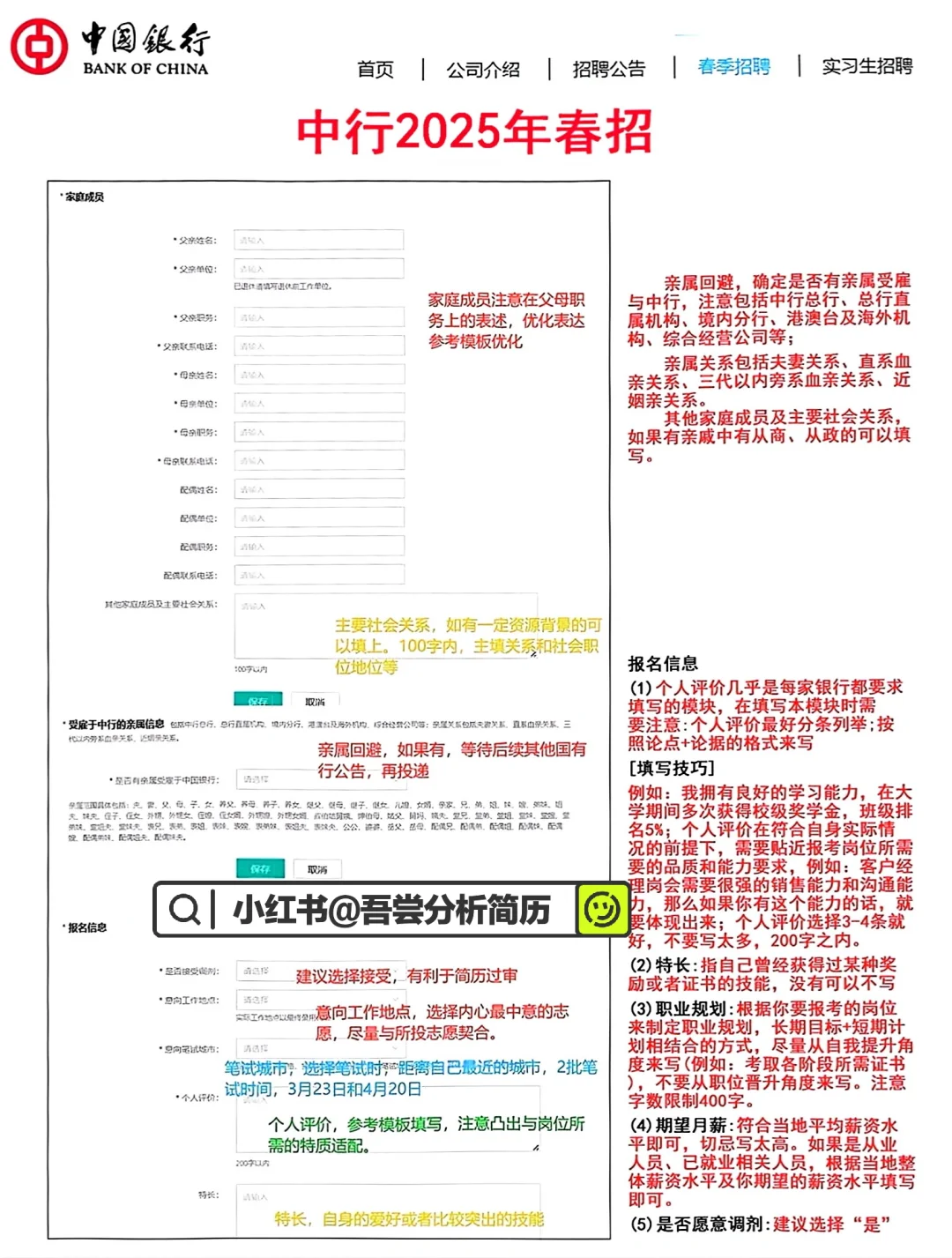 相信我！✅3天内拿下2025中国银行春招网申？