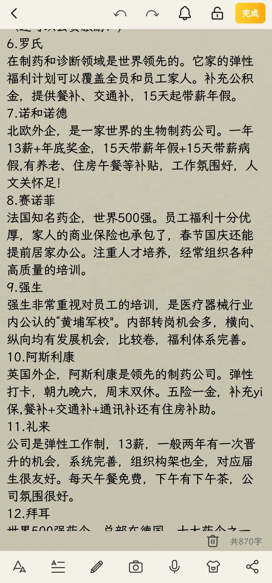 对女生友好的神仙药企 码住慢慢tou！