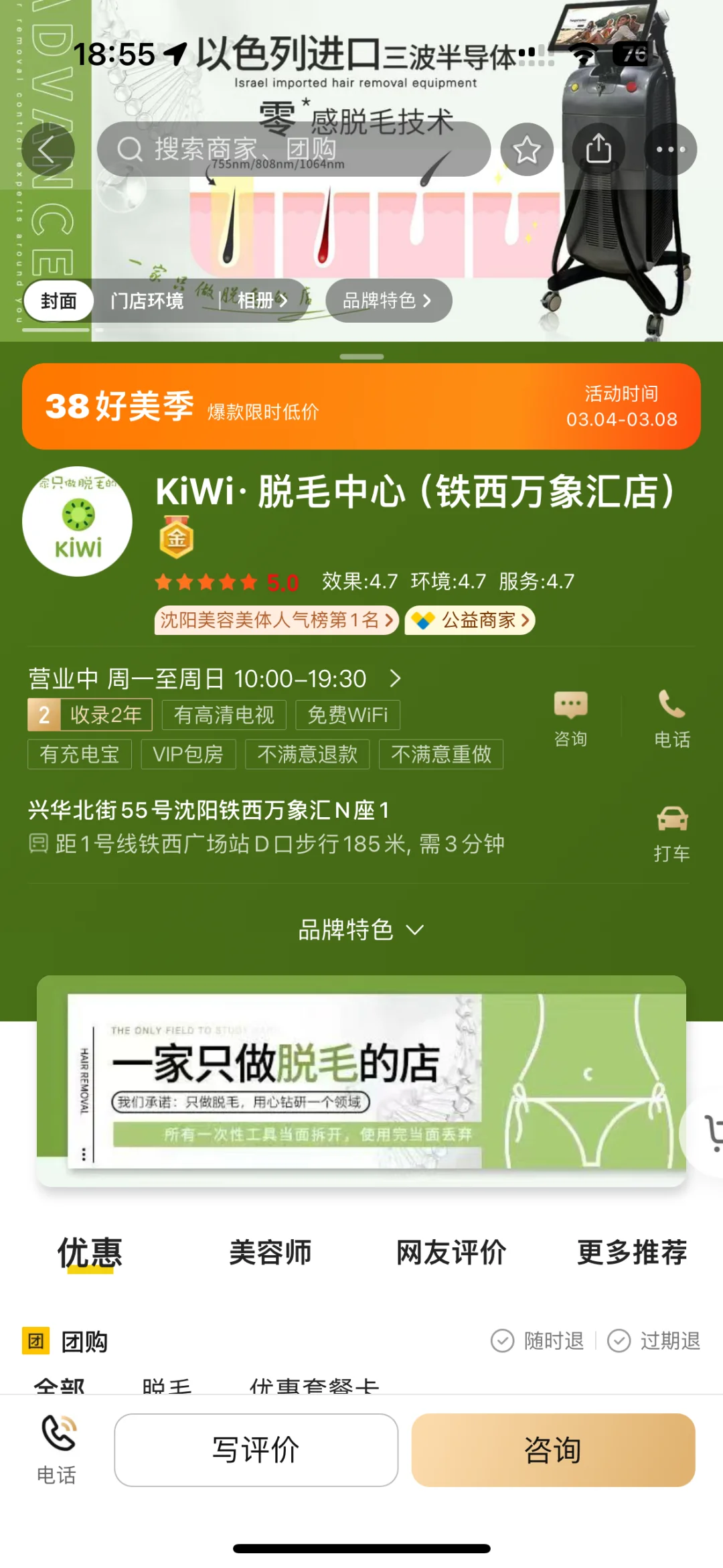 收沈阳kiwi脱毛