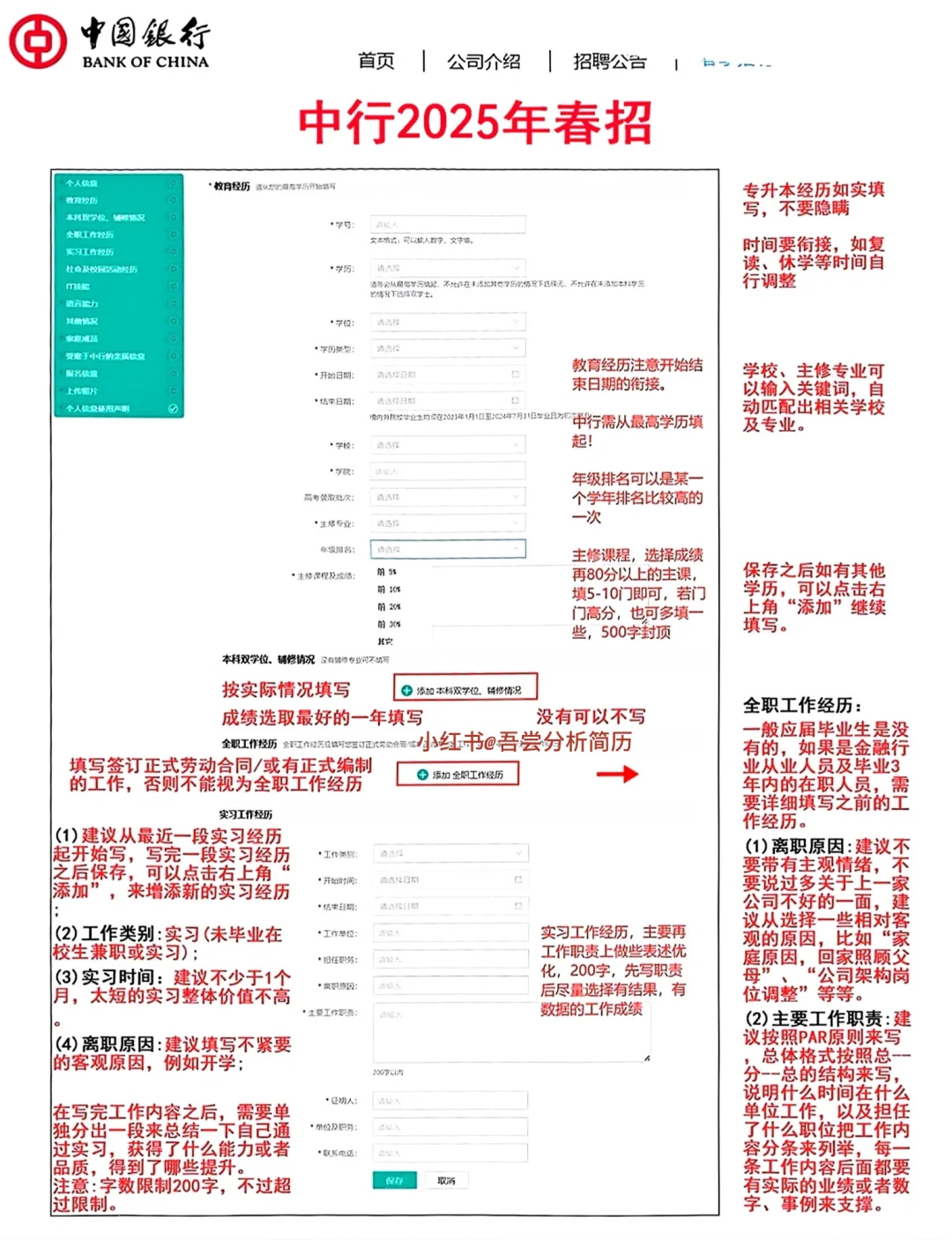 相信我！✅3天内拿下2025中国银行春招网申？