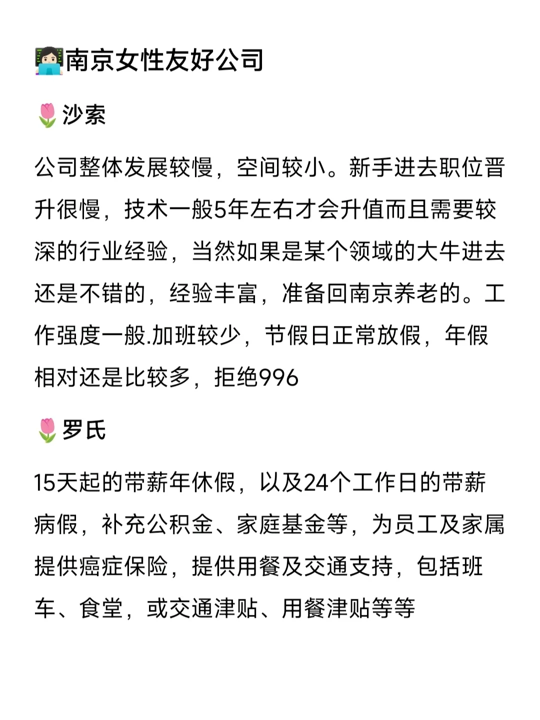 南京女性友好企业，值得被看见！?