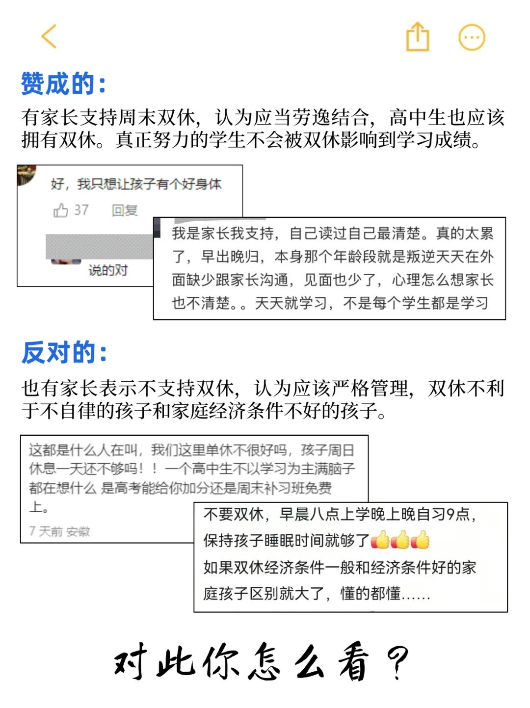 坐标皖A，你们高中双休了吗❓