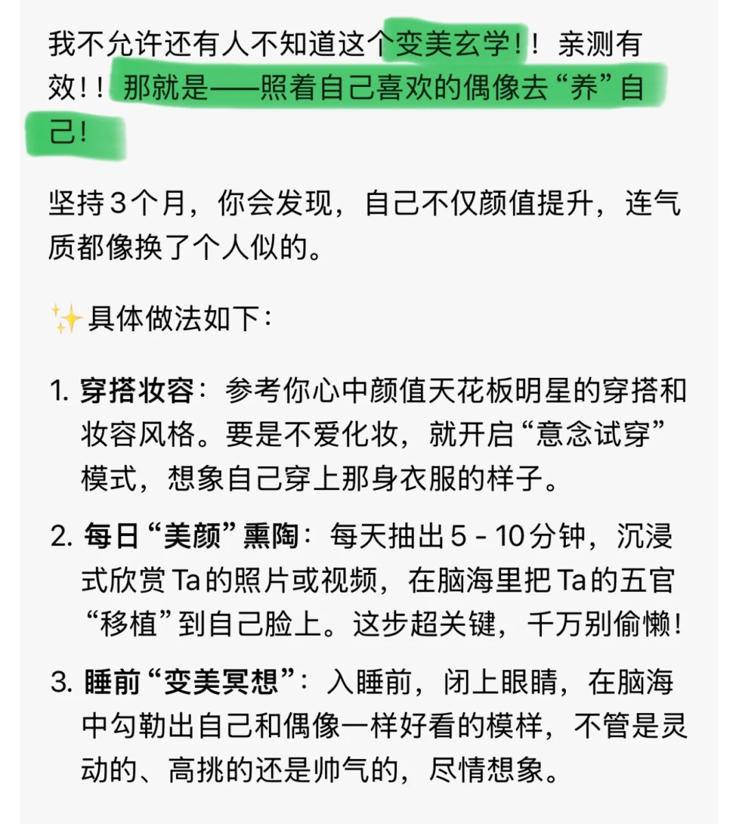 跟我一起念：你美我美大家美！