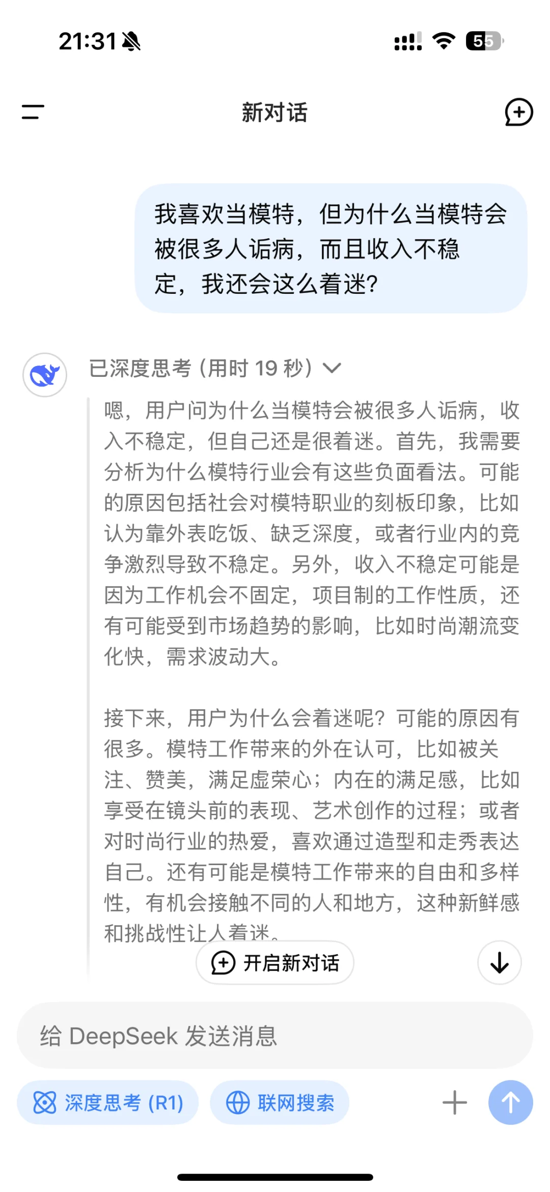 当我问Deepseek：为什么那么多人想当模特？