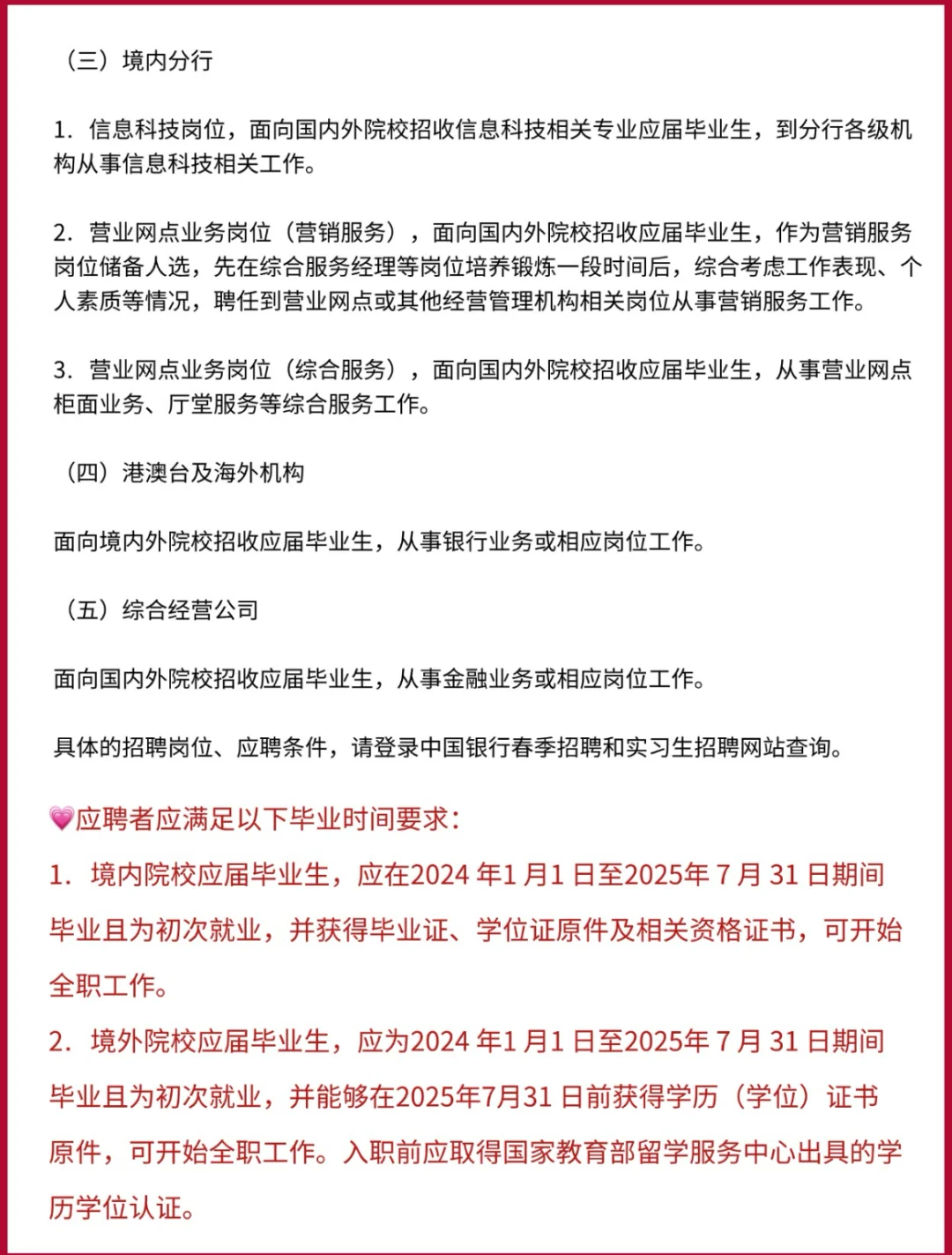 相信我！✅3天内拿下2025中国银行春招网申？