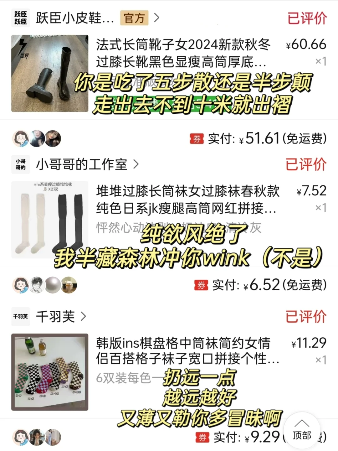 关于我贪便宜在pdd买到的秋冬鞋靴袜袜