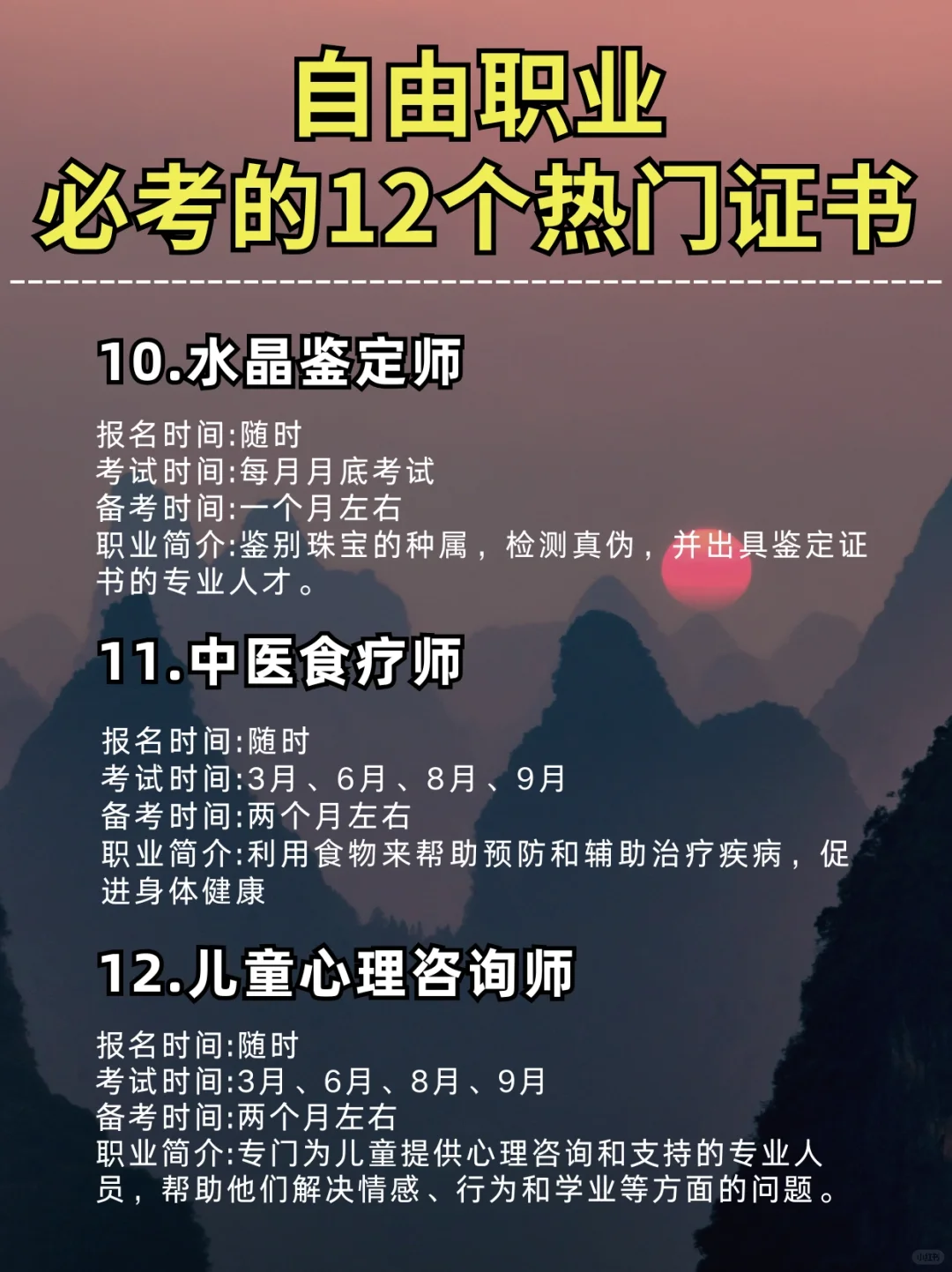 💼自由职业必看！12 个冷门高薪证书逆袭