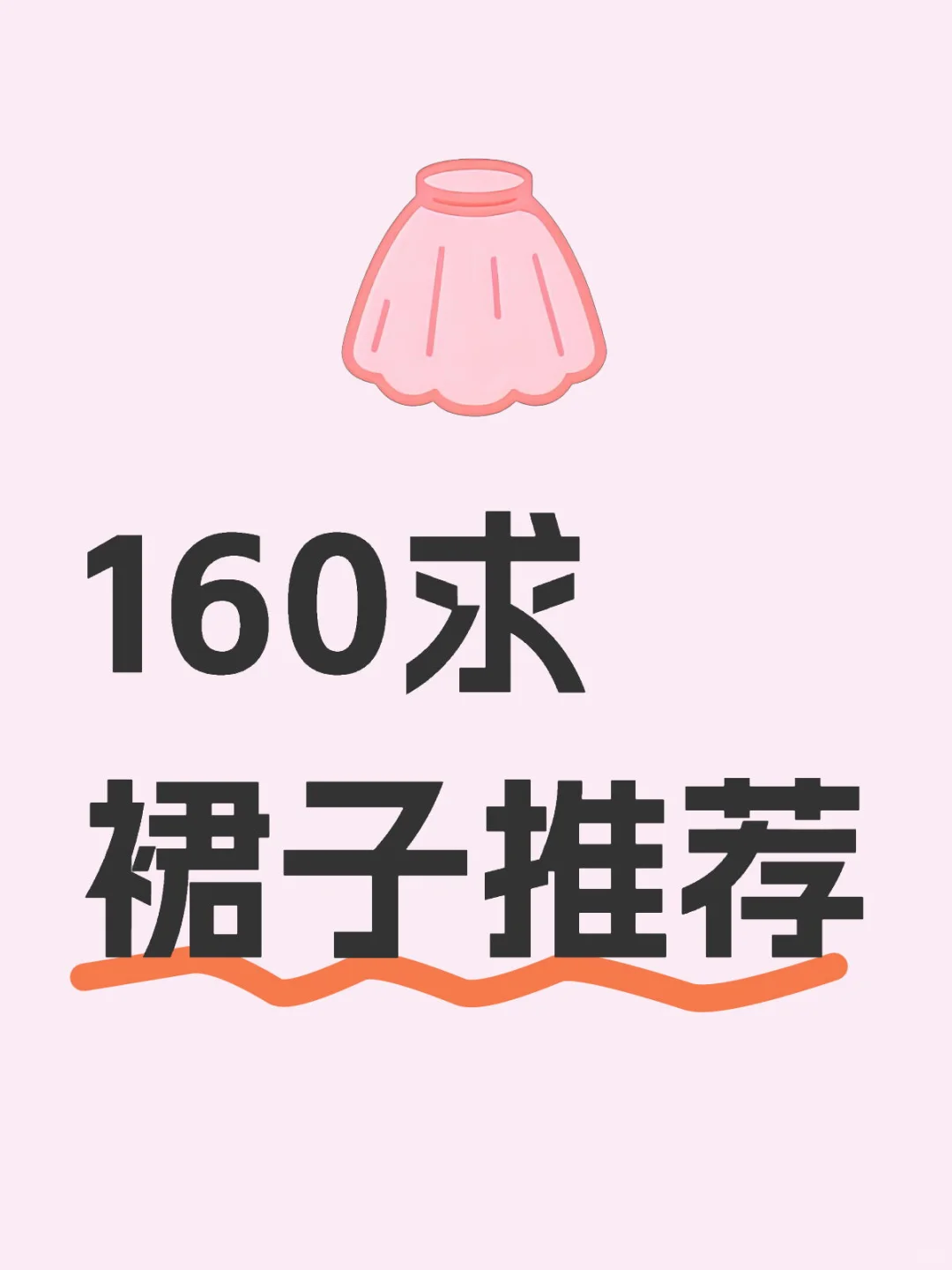 有没有什么仙一点的裙子呀