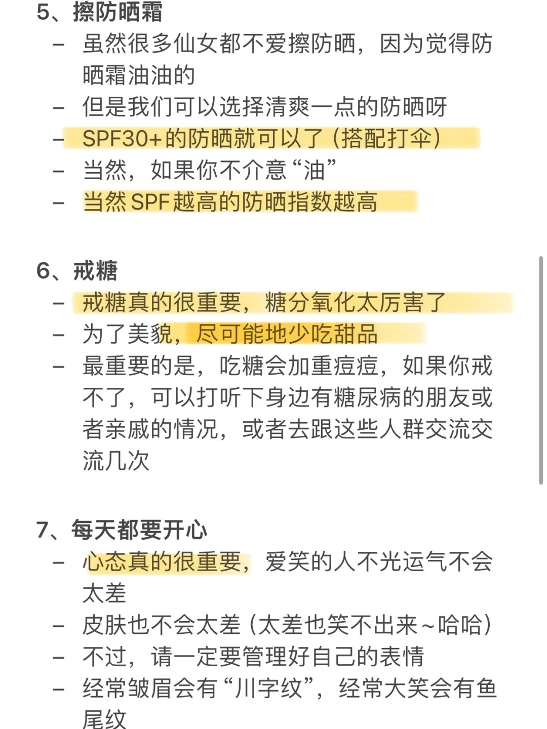 把脸养好，只需要一个月！！