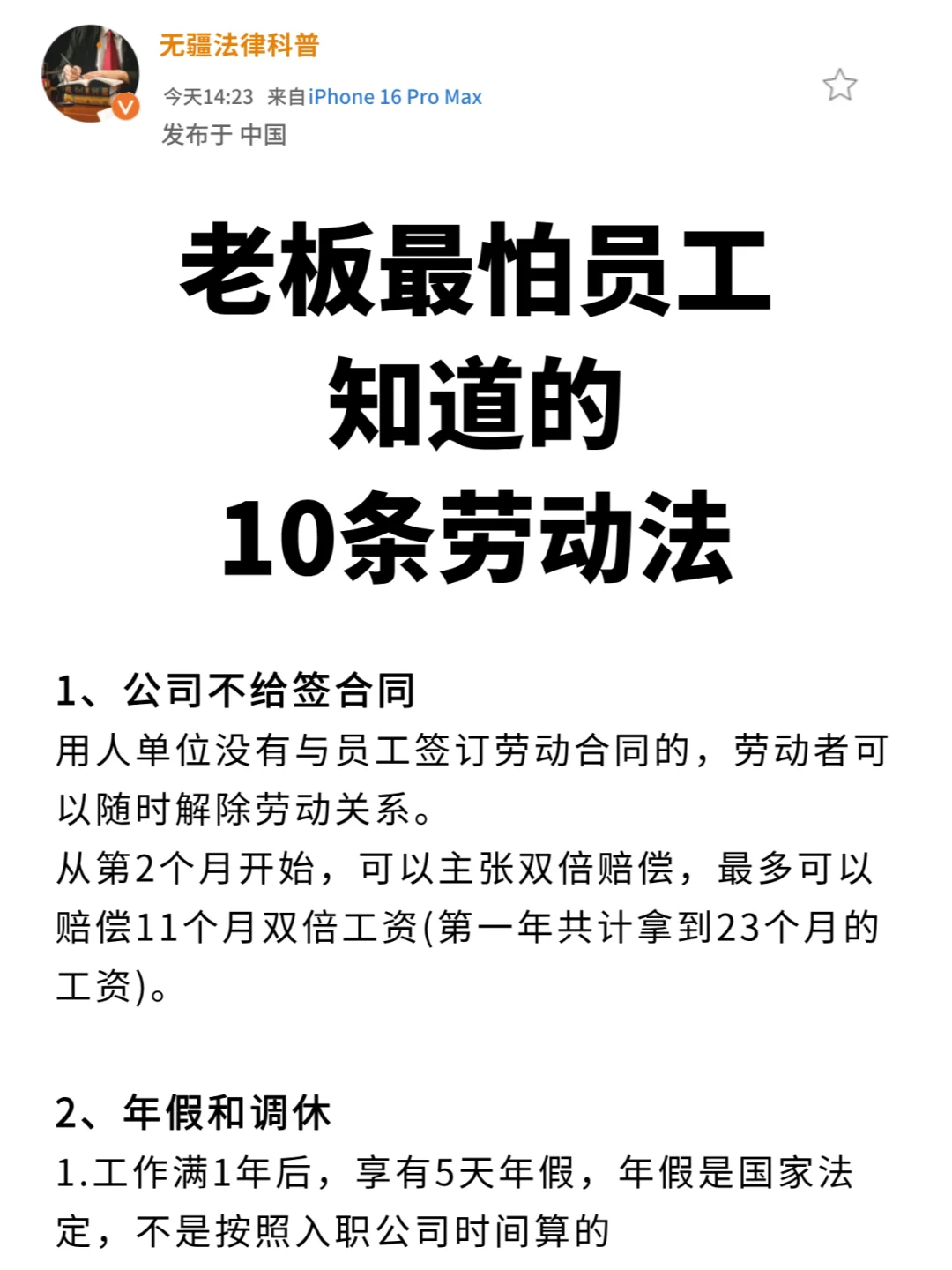 老板最怕员工知道的10条劳动法!