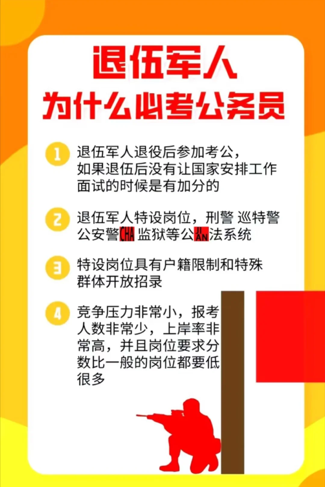 退伍军为什么推荐报考公务员？