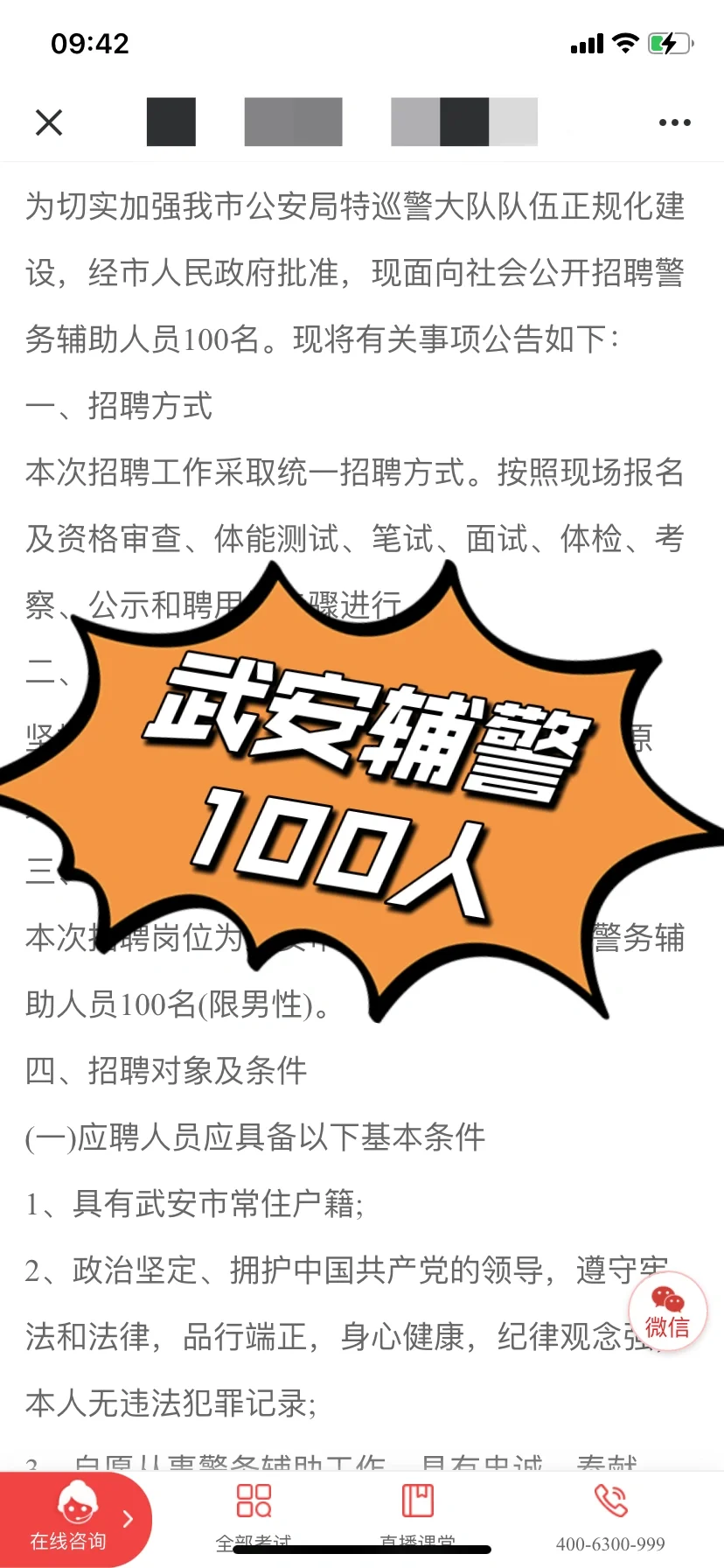 武安辅警100人?高中即可2200+绩效