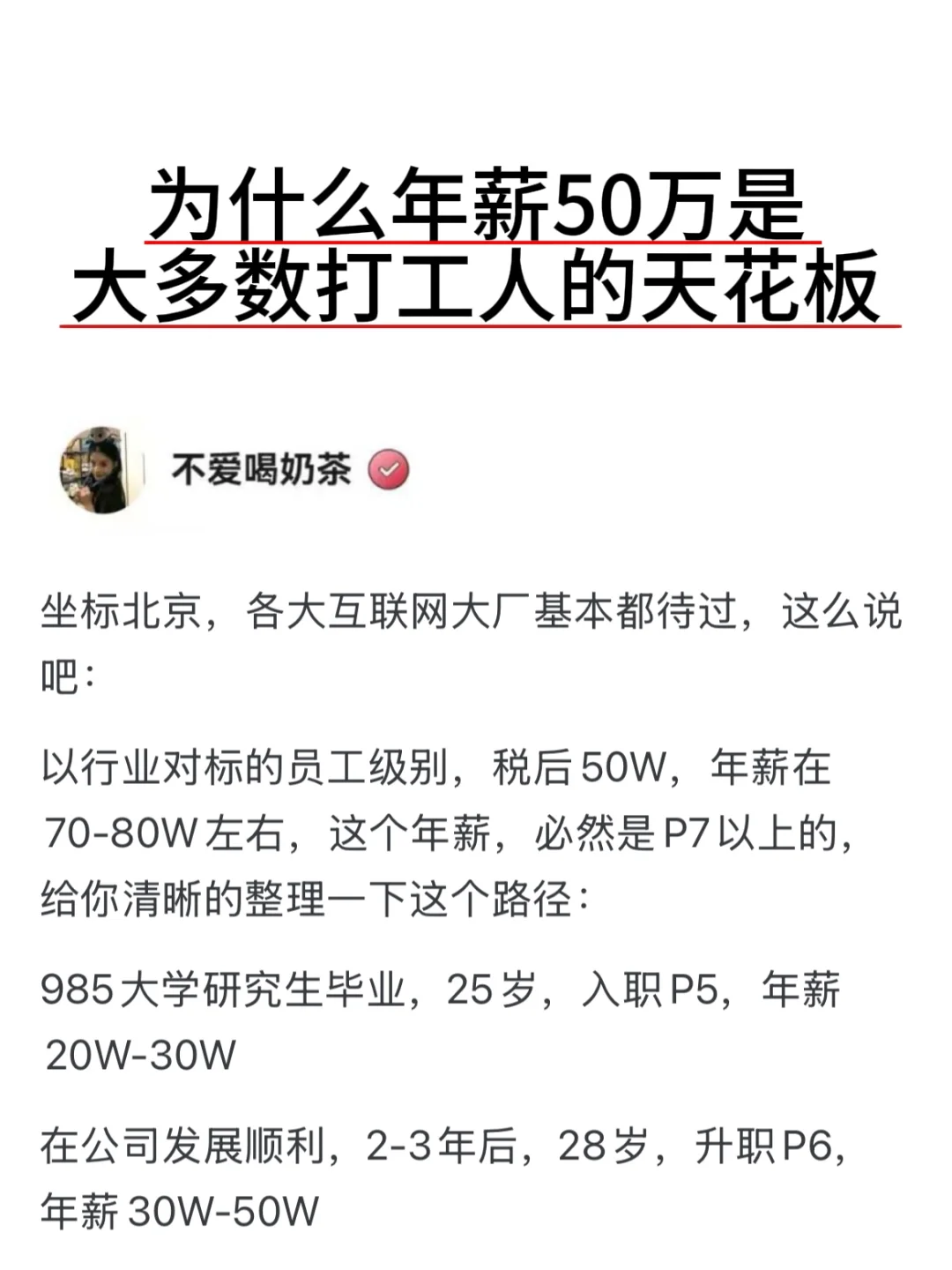 为什么年薪50万是大多数打工人的天花板？