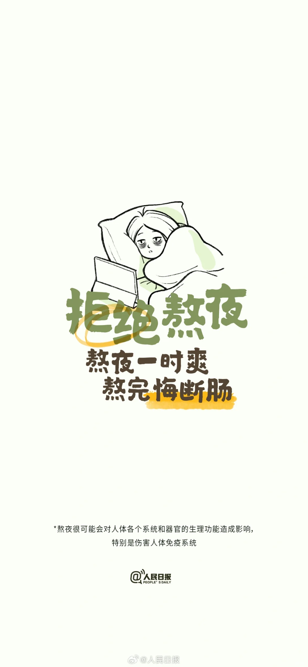 #世界睡眠日# #早睡专用壁纸