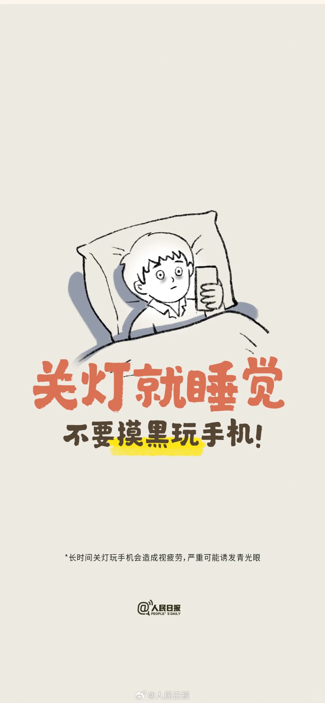 #世界睡眠日# #早睡专用壁纸