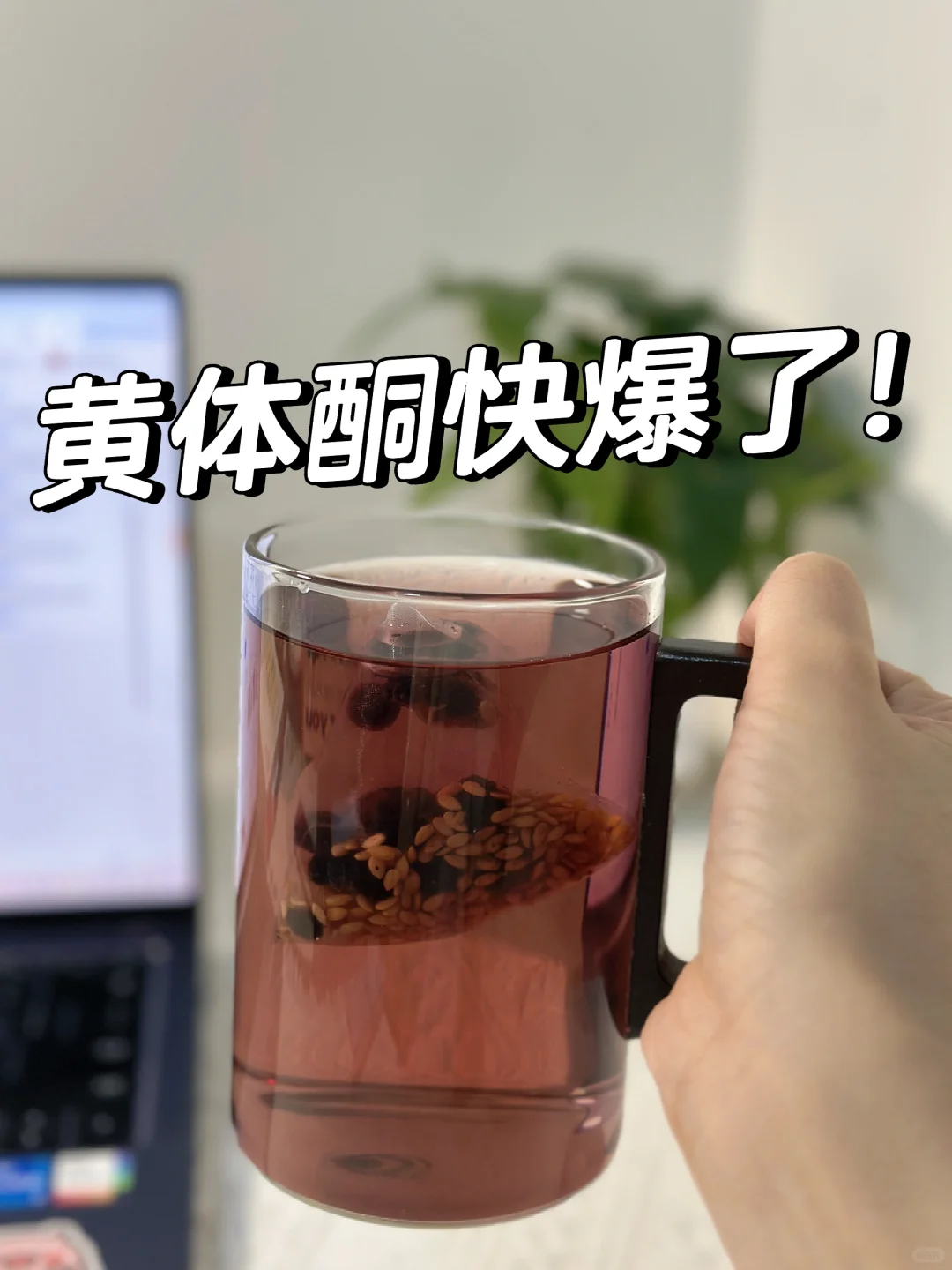 女人黄体酮不足? 姨妈量少又丑又老啊！