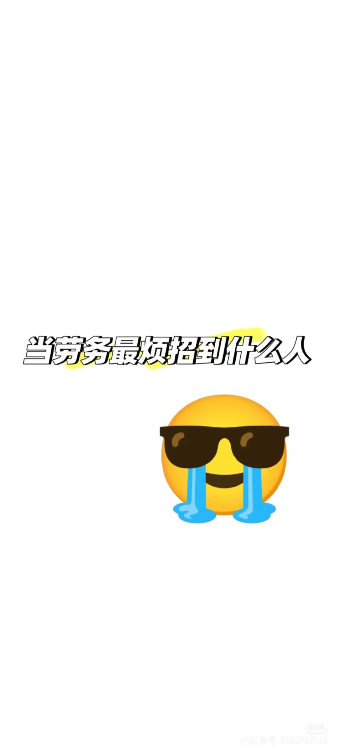 一人说一天劳务的无奈