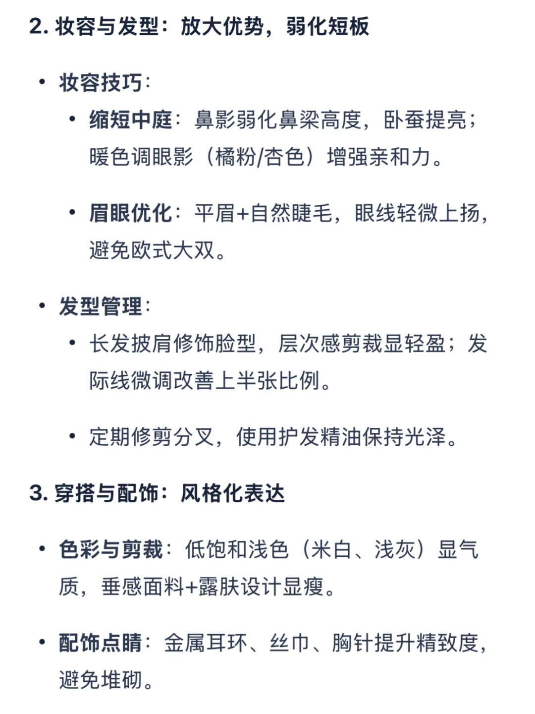 夸克ai教你：普通人如何变成大美女