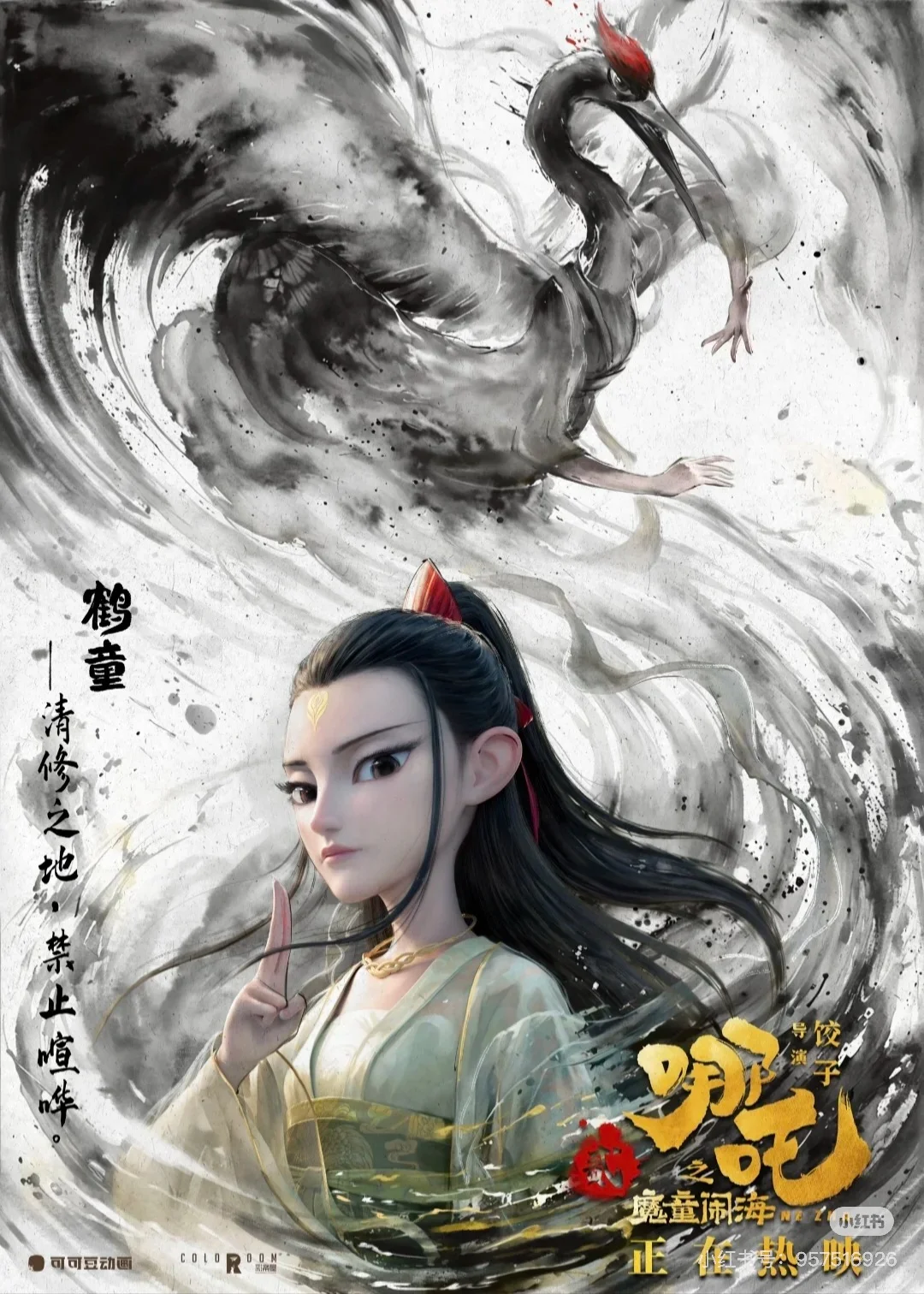 哪吒2壁纸