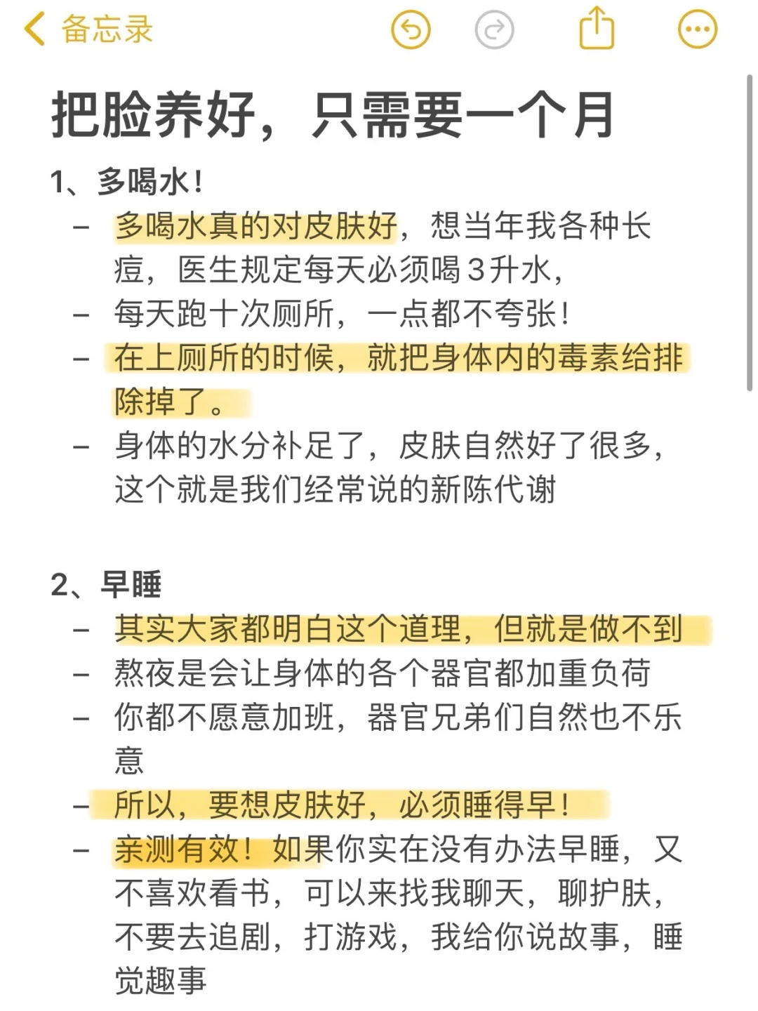 把脸养好，只需要一个月！！