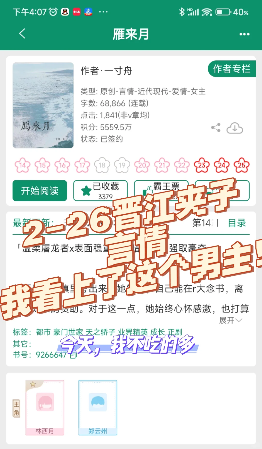 听说……后面两天夹子文很多啊！