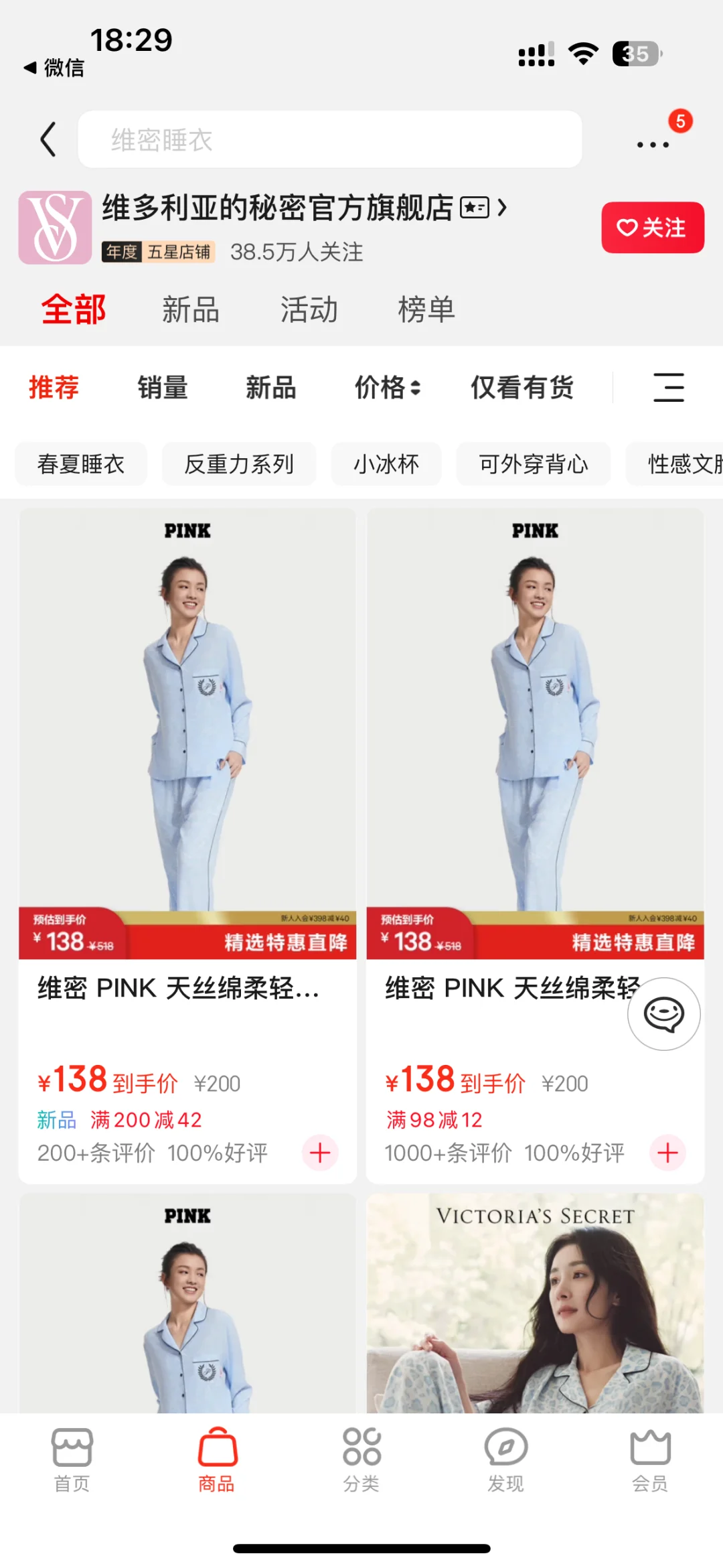 jd维密旗舰店是正品吗