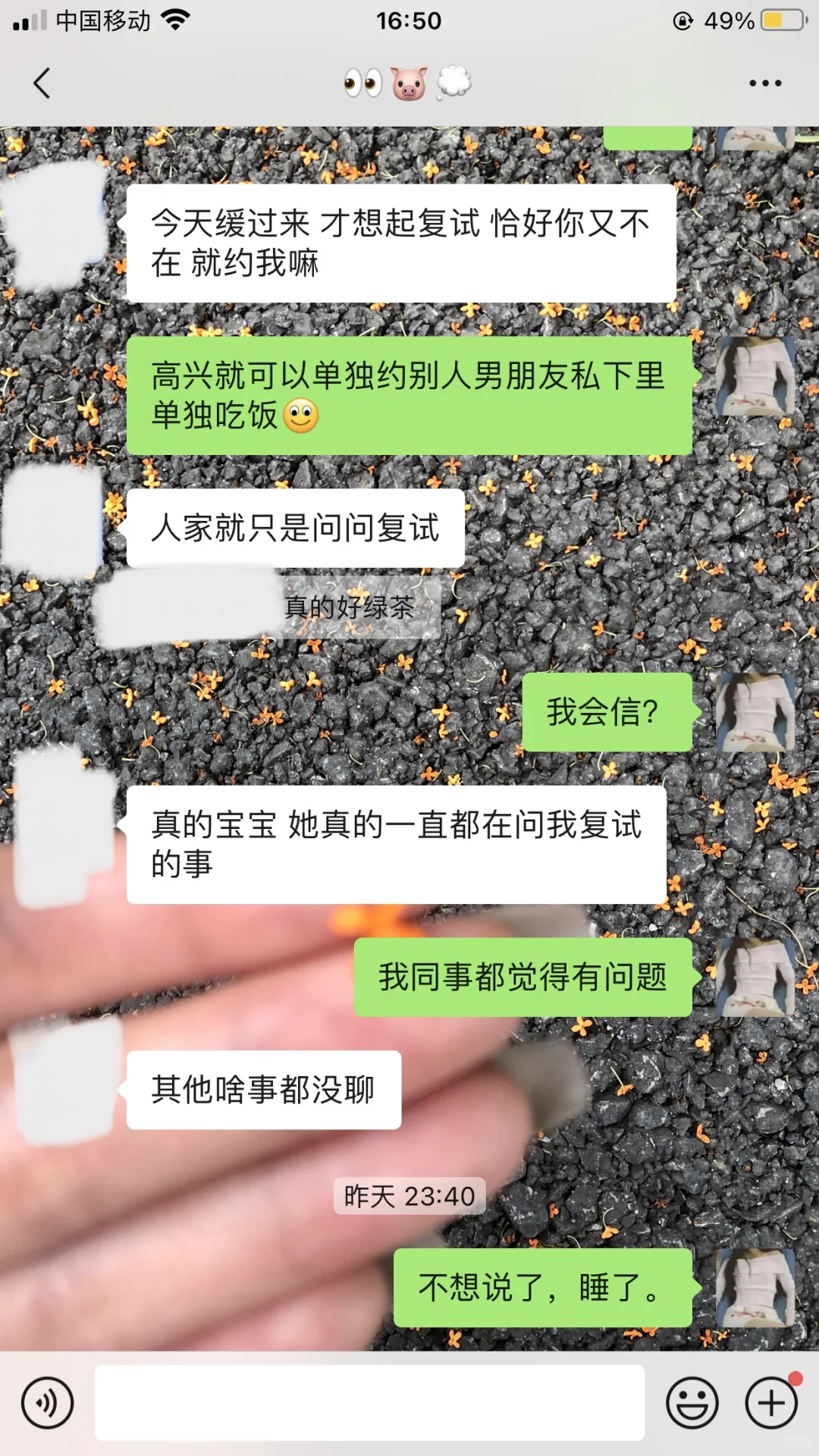 考研女学生约我男朋友私下吃饭，我想多了吗