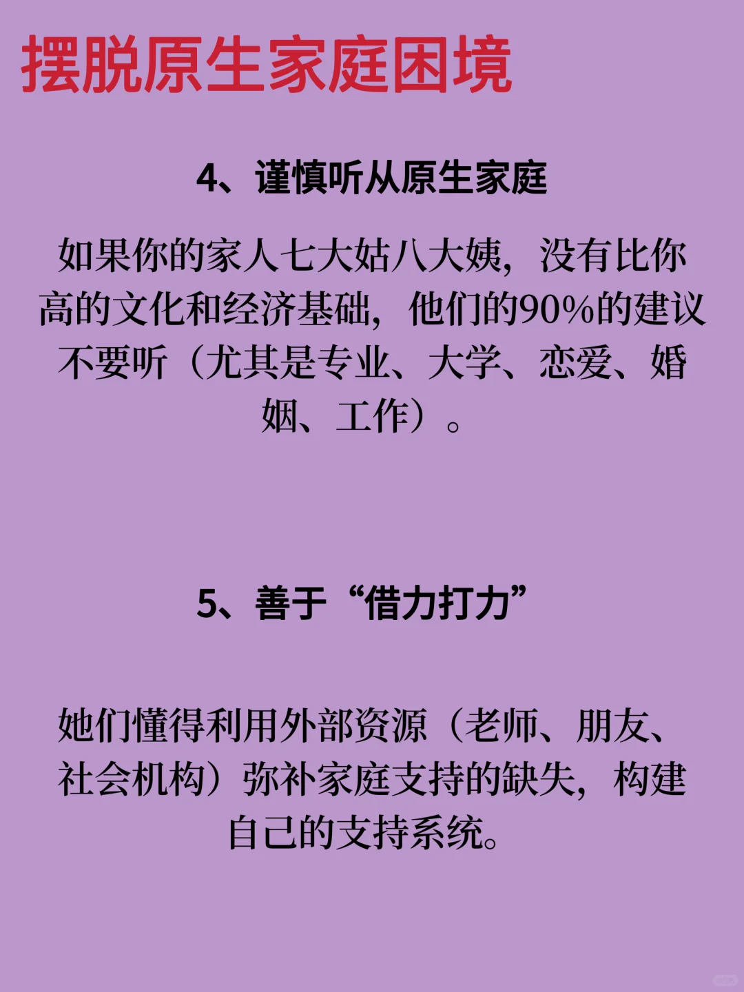 我发现：杀出原生家庭的女生，都是狠人