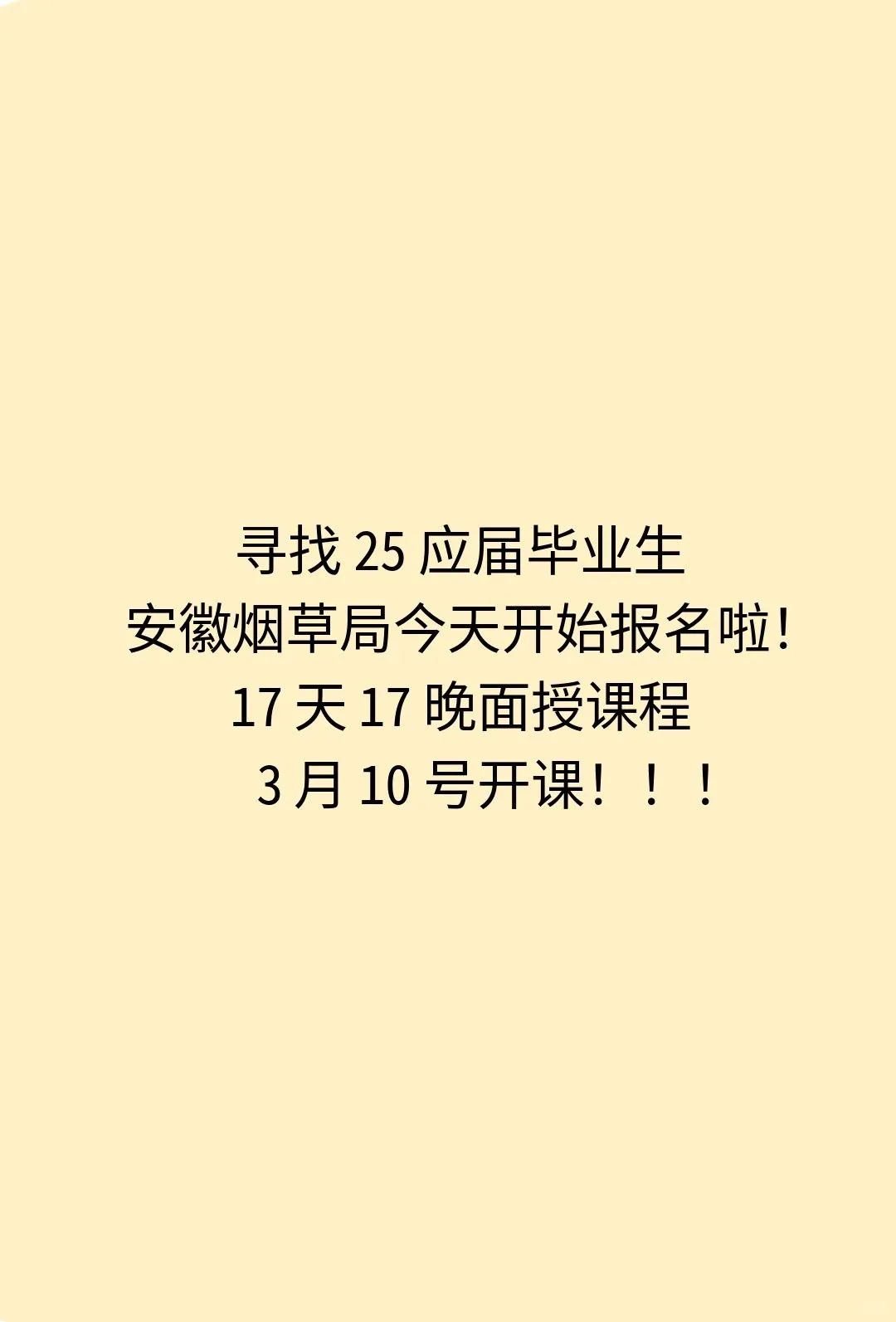 安徽烟草局公告发布，招录112人，今天报名