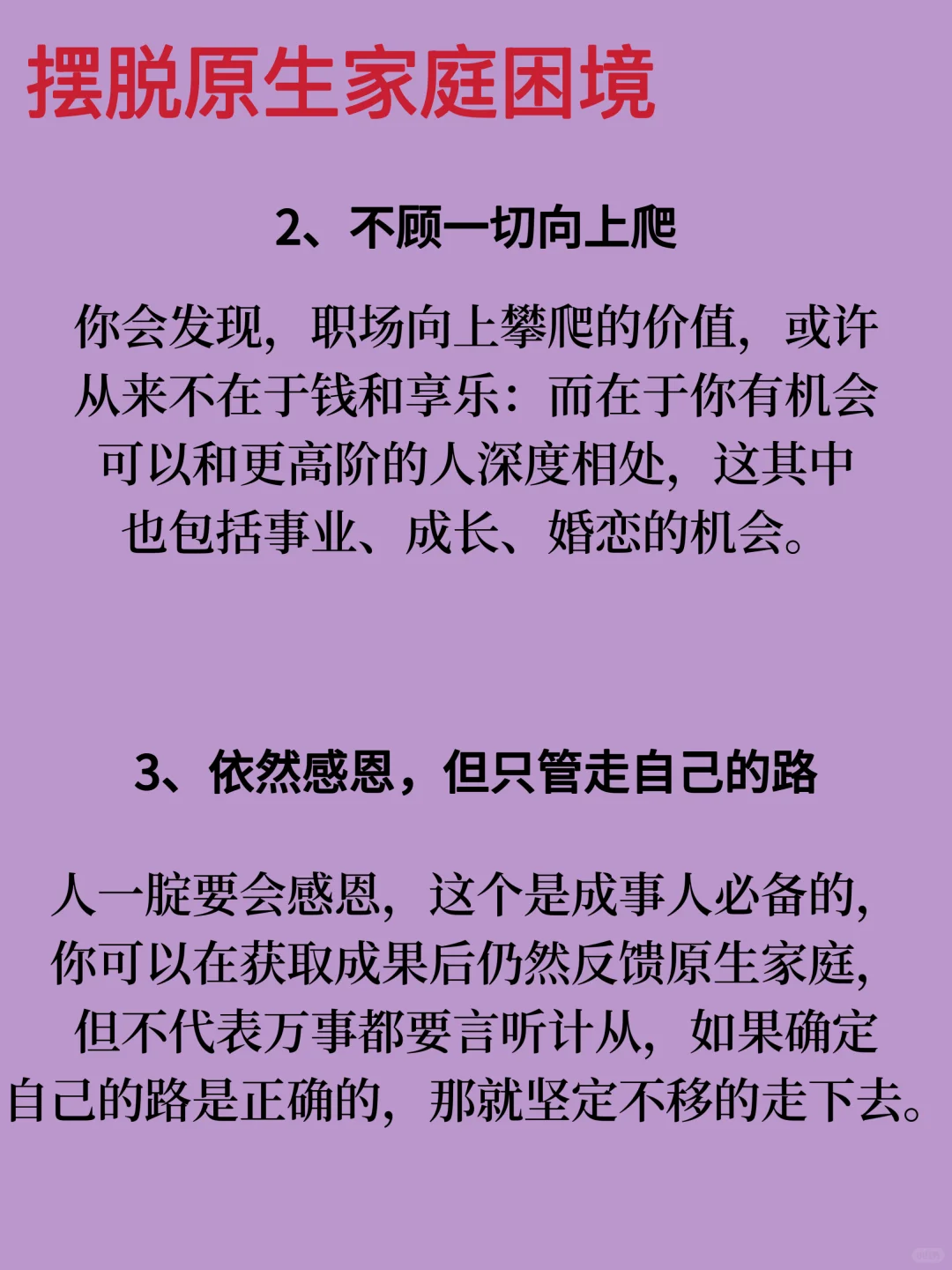 我发现：杀出原生家庭的女生，都是狠人