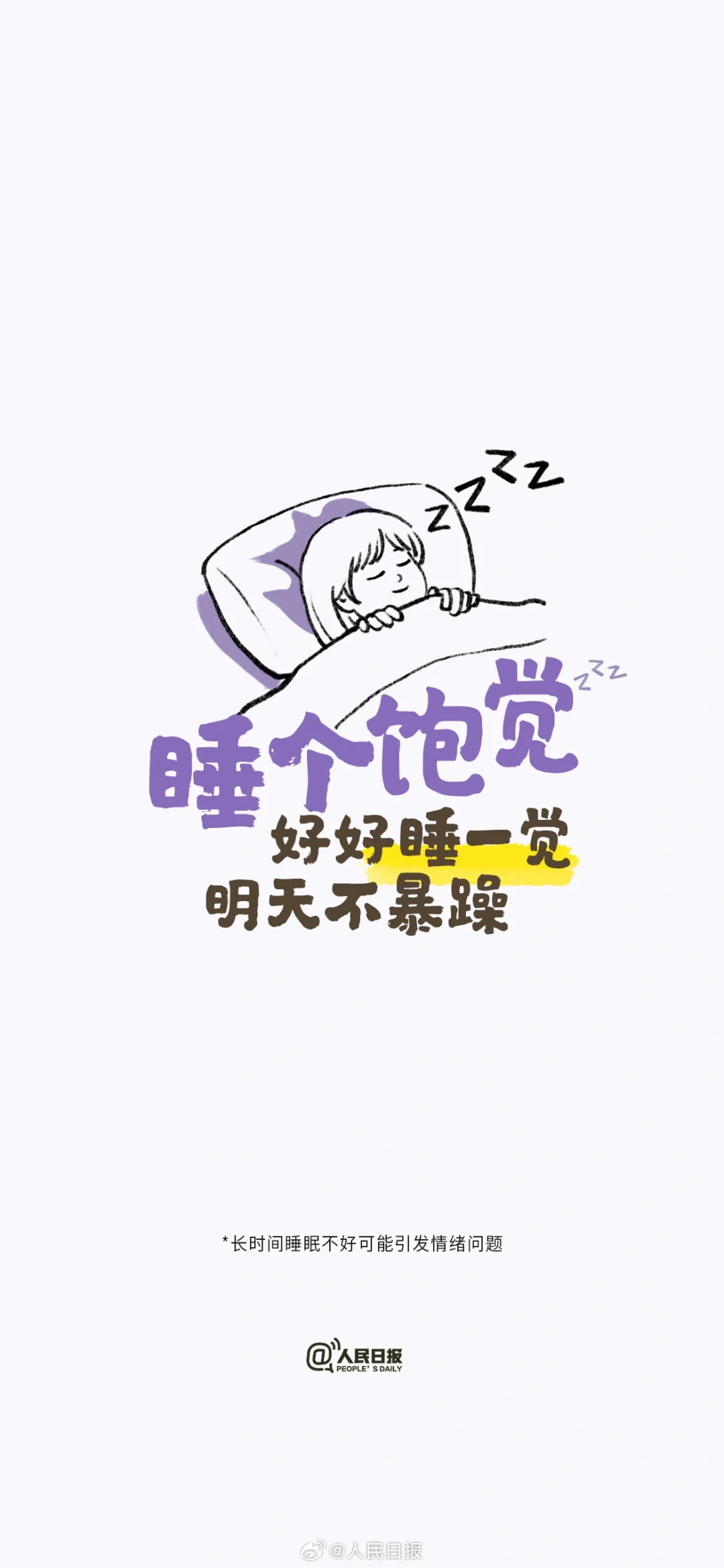 #世界睡眠日# #早睡专用壁纸