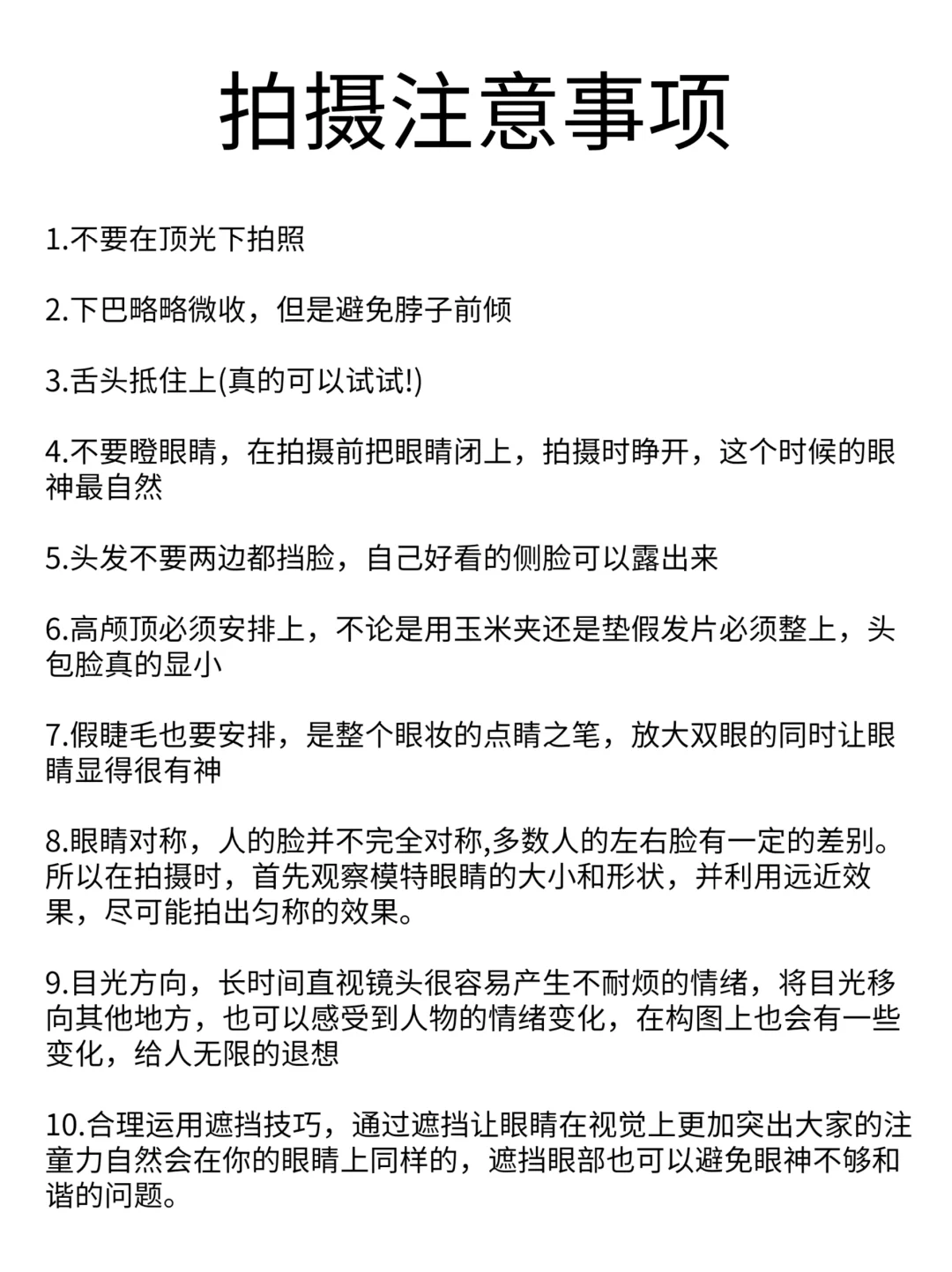 超级变态的上镜小技巧！