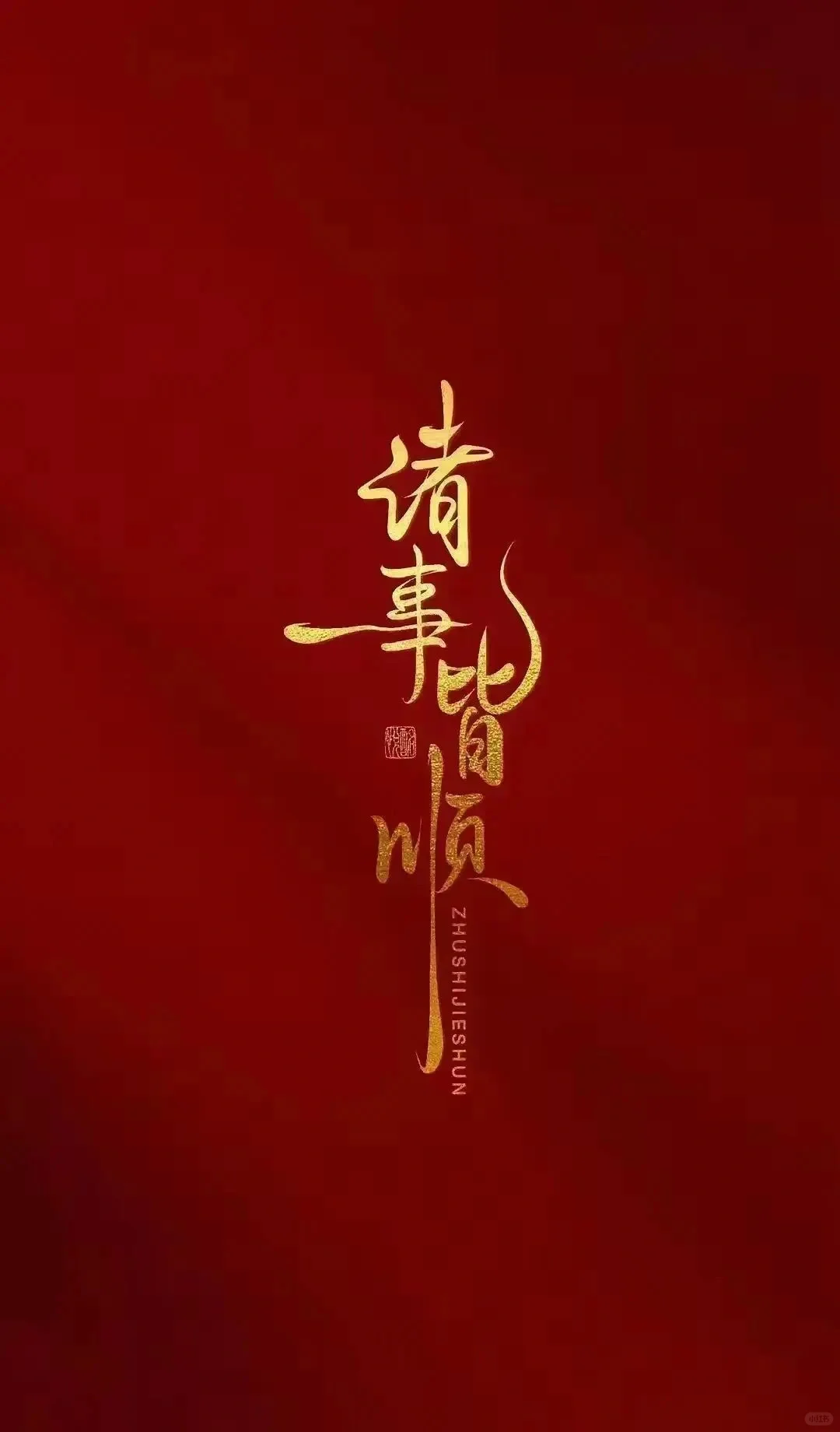 就是这么俗