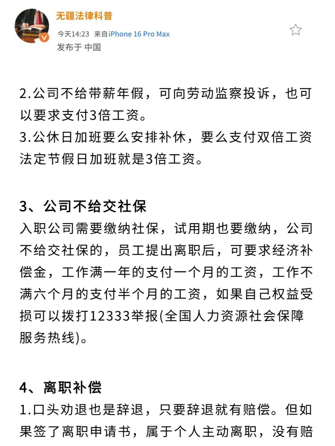 老板最怕员工知道的10条劳动法!