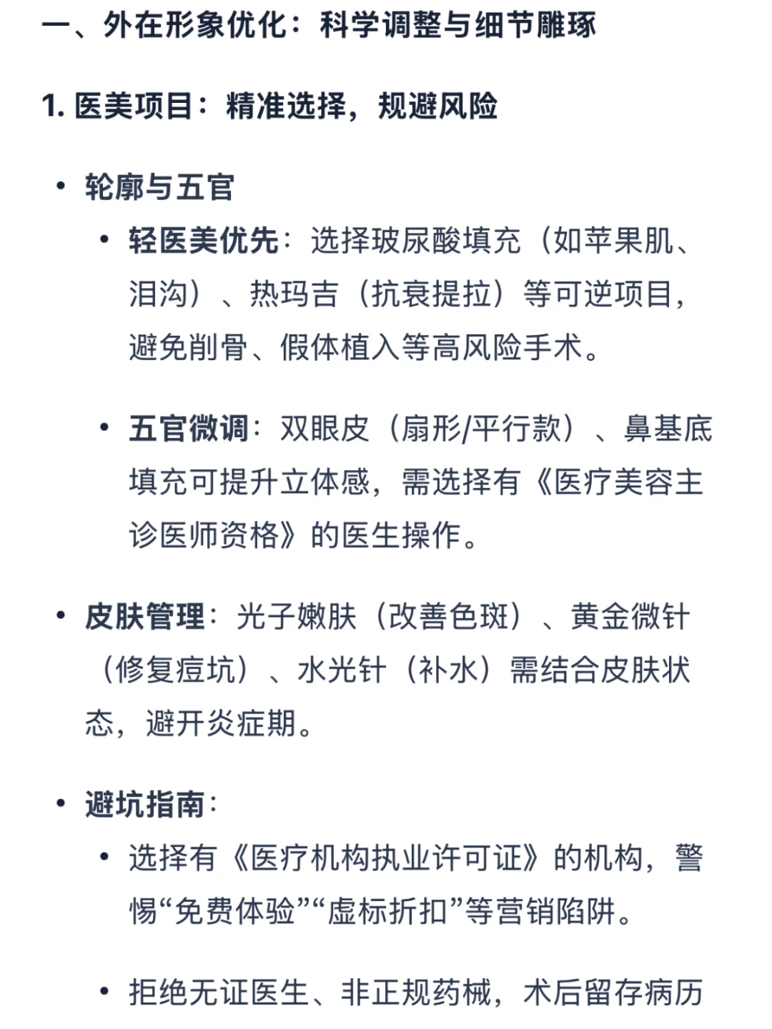 夸克ai教你：普通人如何变成大美女