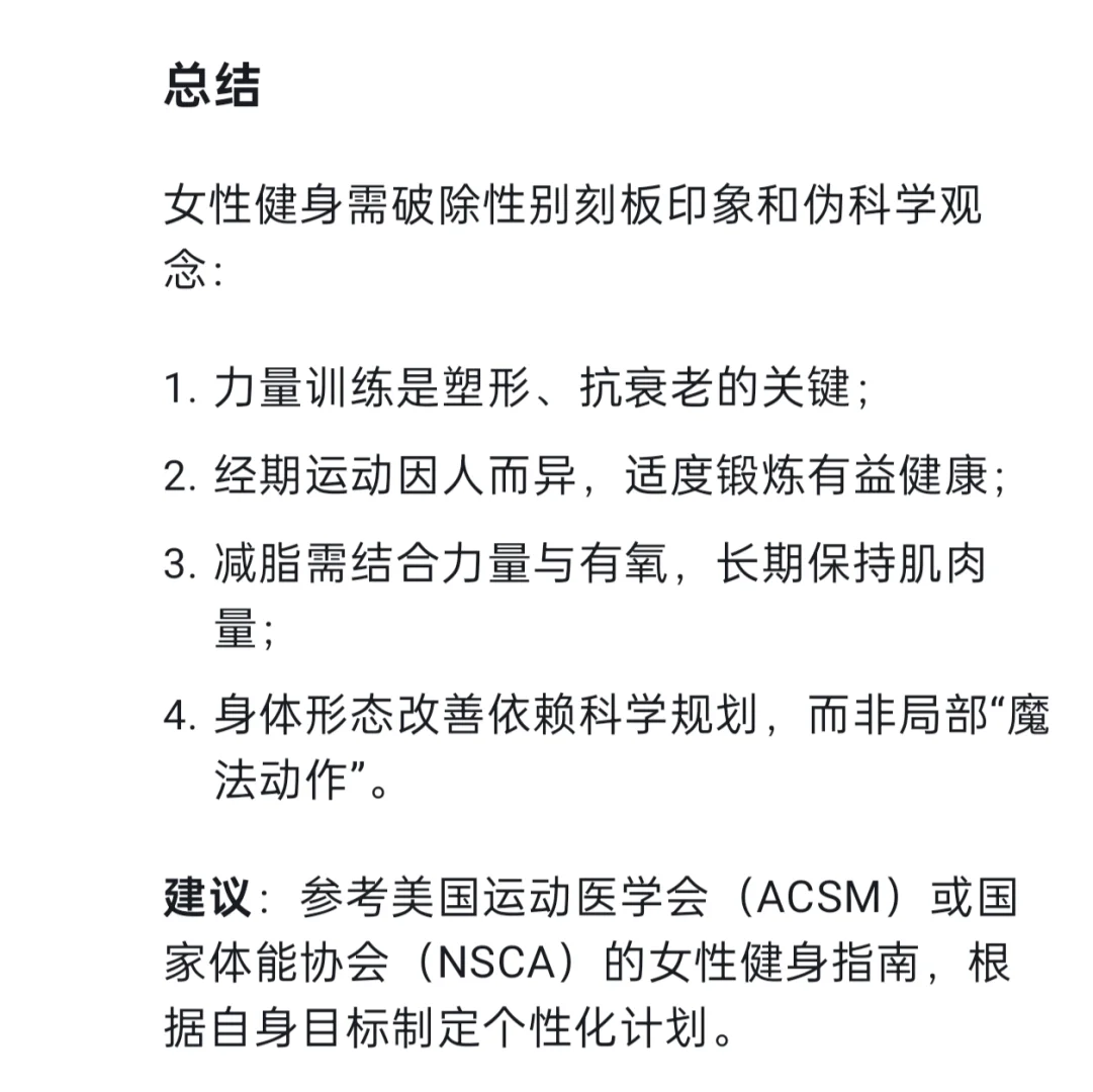 爱健身的女同胞们，看看有几个误区